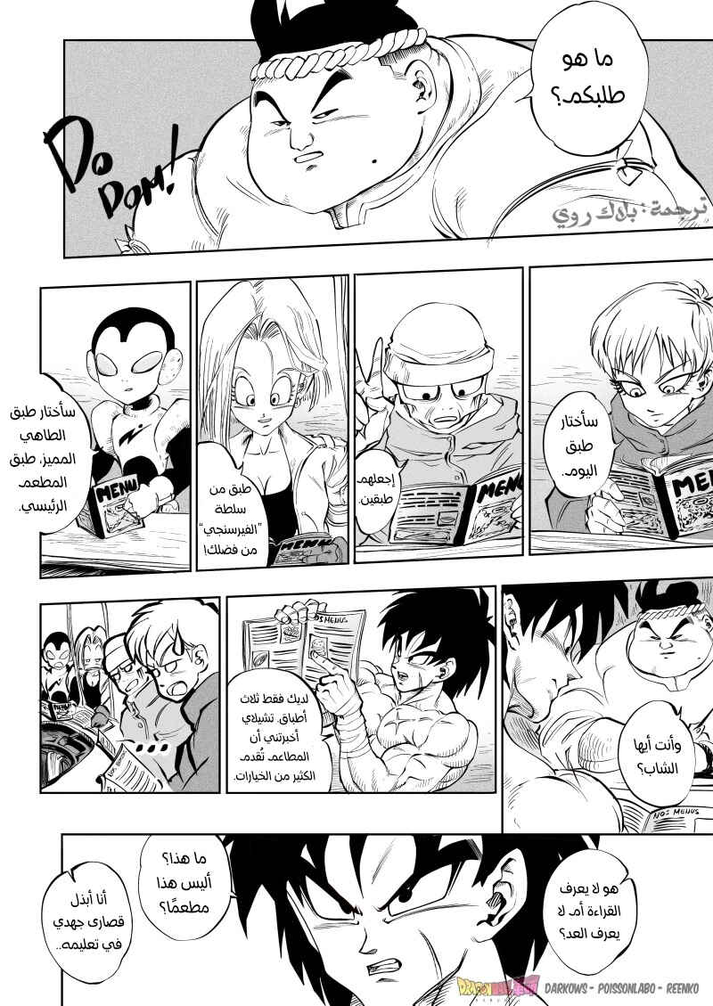 Dragon Ball Kakumei (Doujinshi) Chapter 5 - Page 7