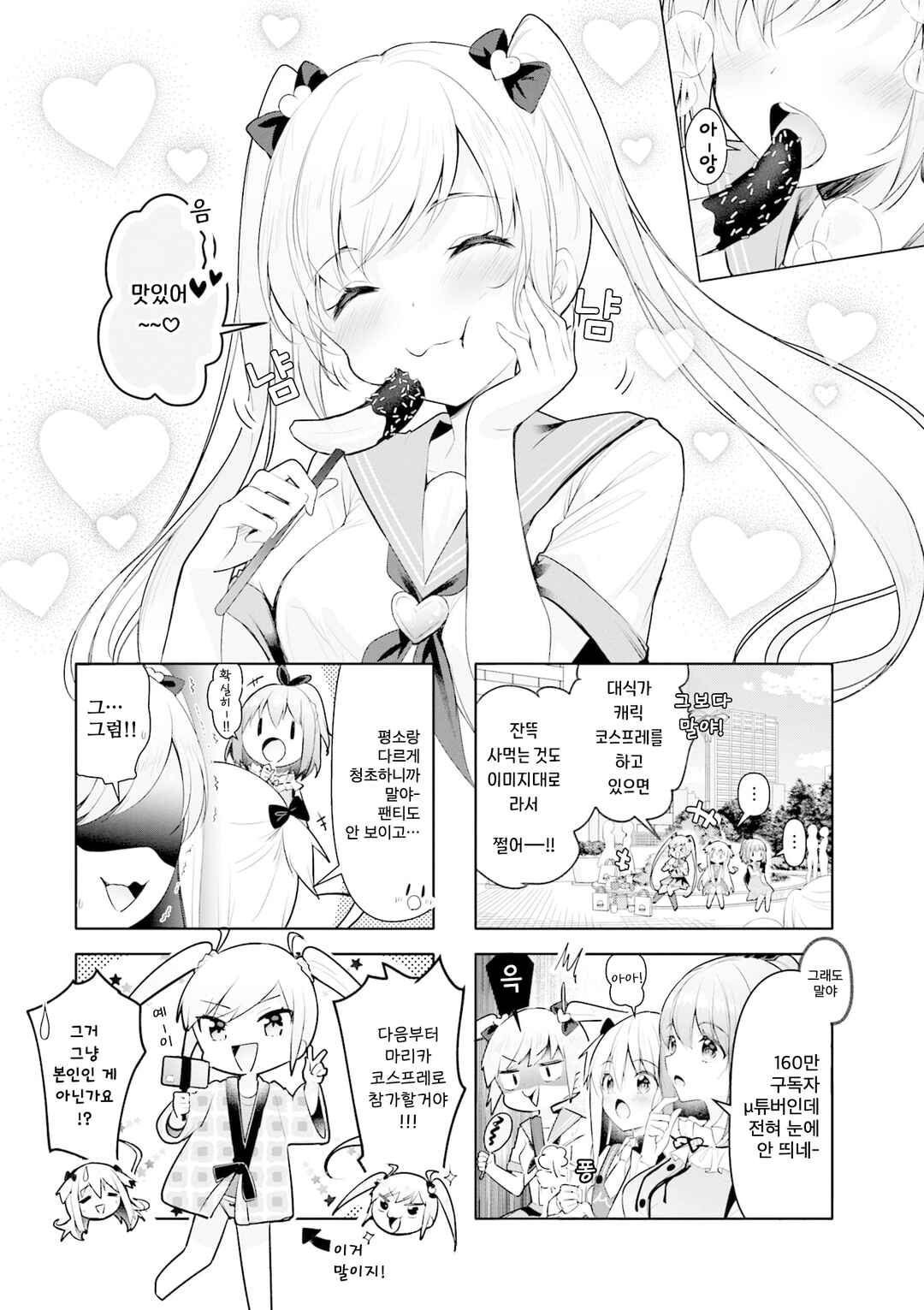 Ichijouma Mankitsu-gurashi! Chapter 46 - Page 1