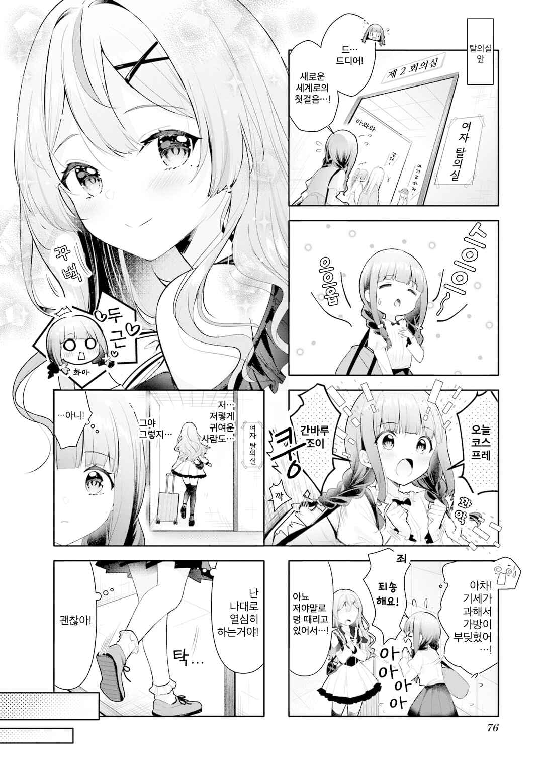 Ichijouma Mankitsu-gurashi! Chapter 46 - Page 2