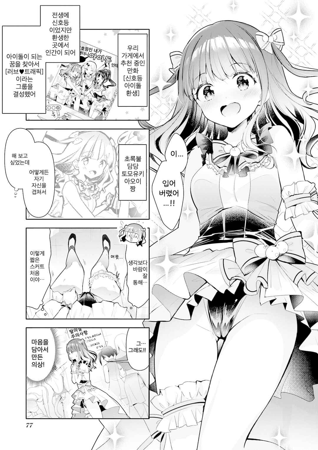 Ichijouma Mankitsu-gurashi! Chapter 46 - Page 3