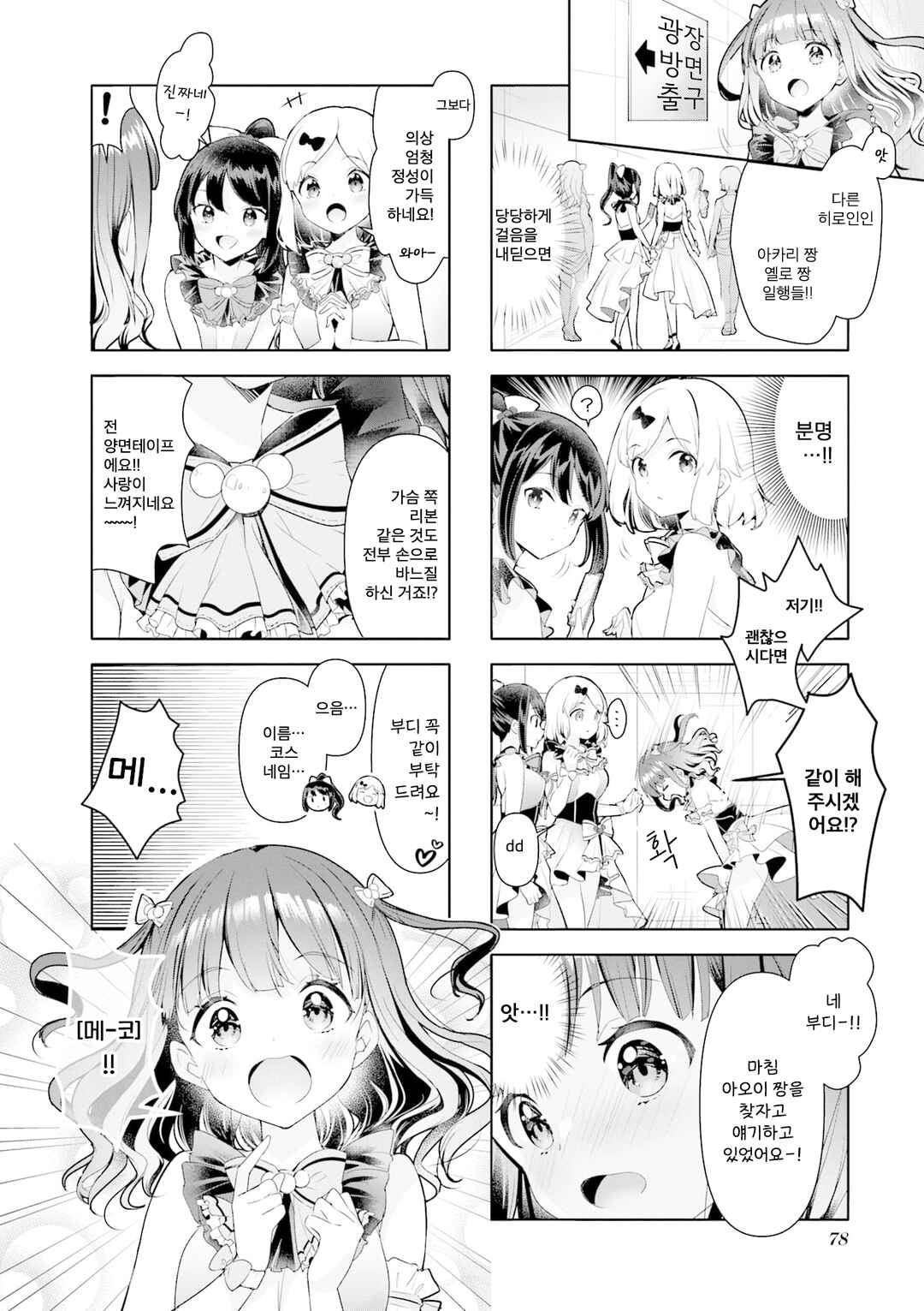 Ichijouma Mankitsu-gurashi! Chapter 46 - Page 4