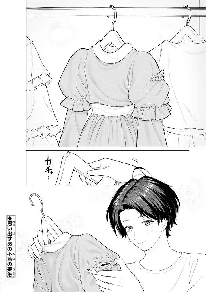 Kaisha to Shiseikatsu: On to Off Chapter 9.2 - Page 8