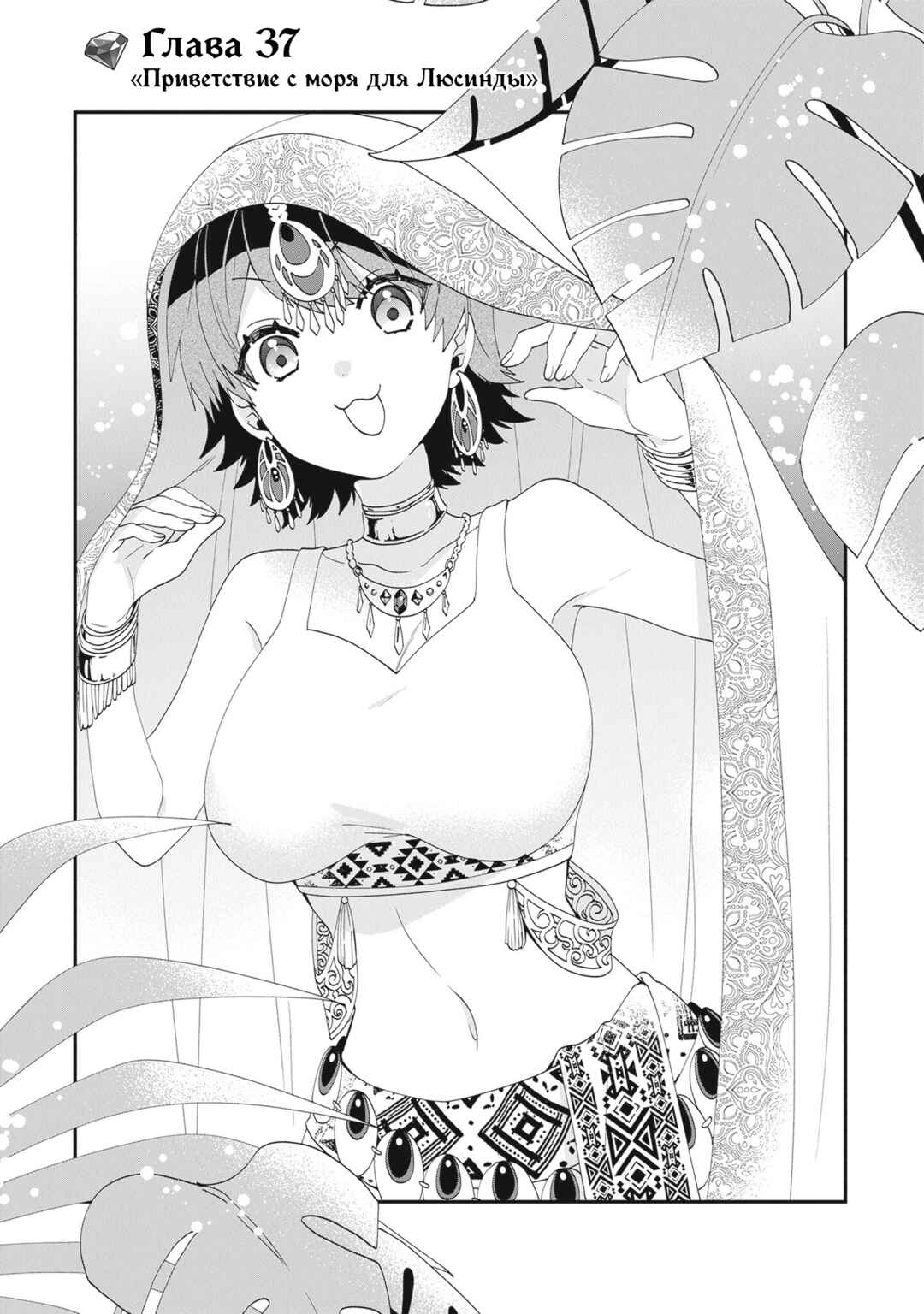Akuyaku Reijou no Tsuihougo! Chapter 37 - Page 1