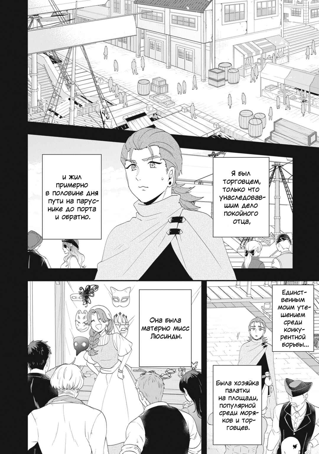 Akuyaku Reijou no Tsuihougo! Chapter 37 - Page 10