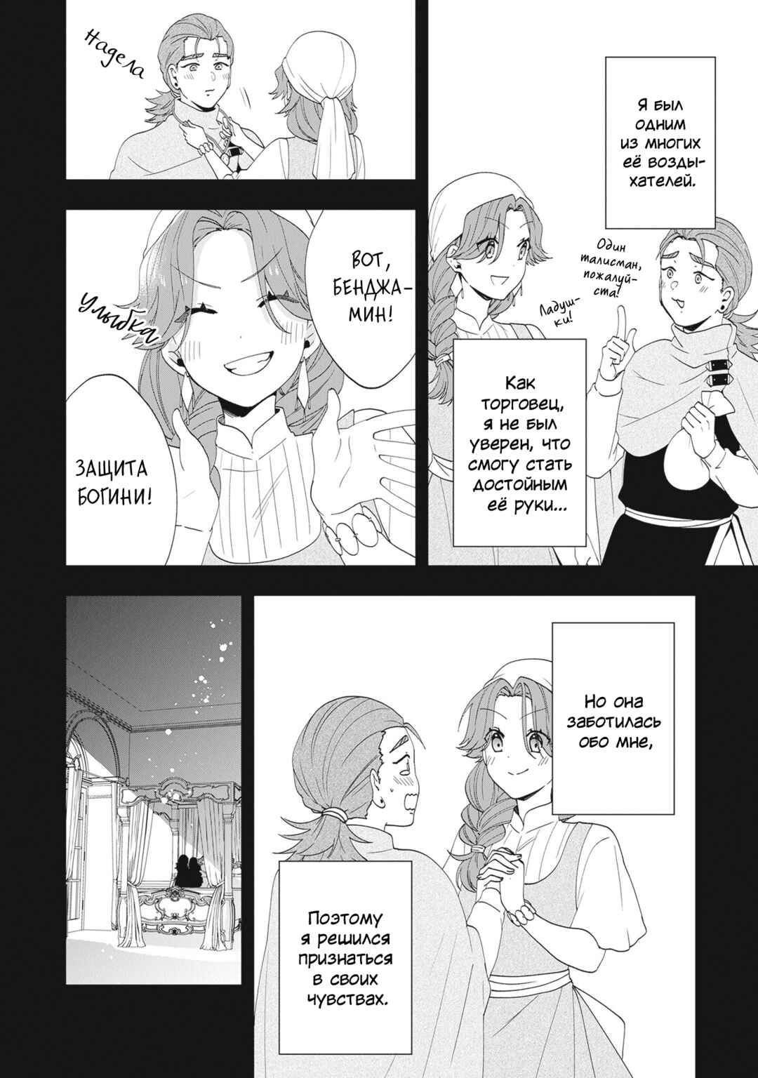 Akuyaku Reijou no Tsuihougo! Chapter 37 - Page 12