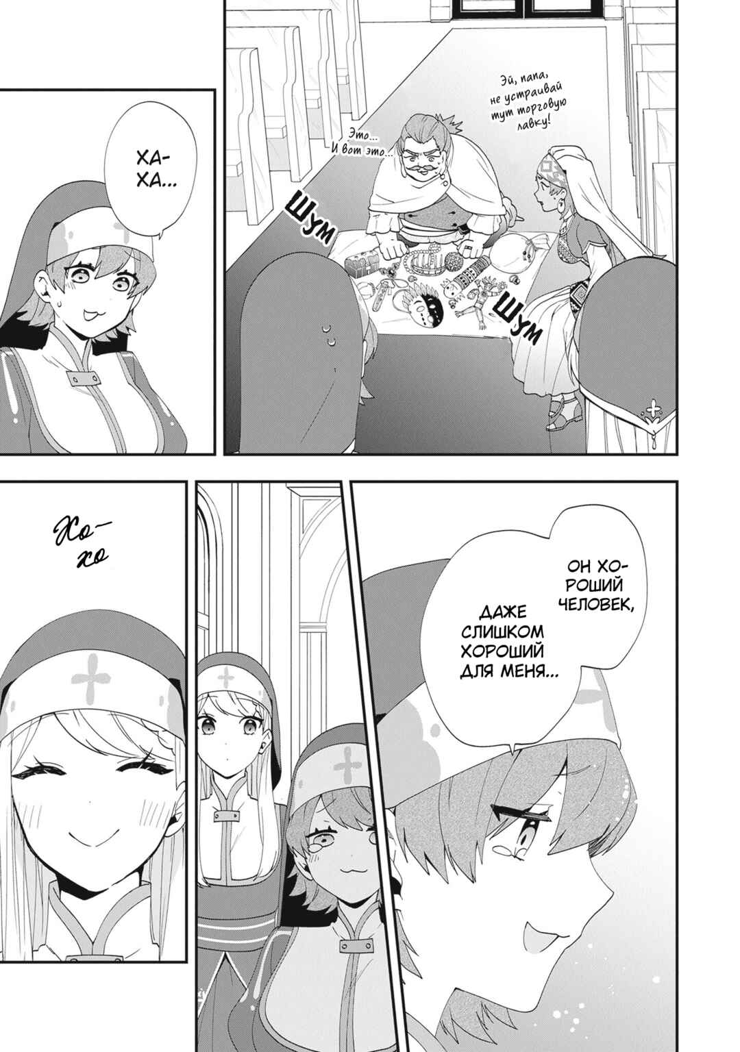 Akuyaku Reijou no Tsuihougo! Chapter 37 - Page 19