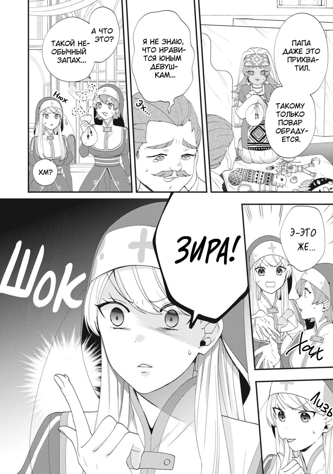 Akuyaku Reijou no Tsuihougo! Chapter 37 - Page 20