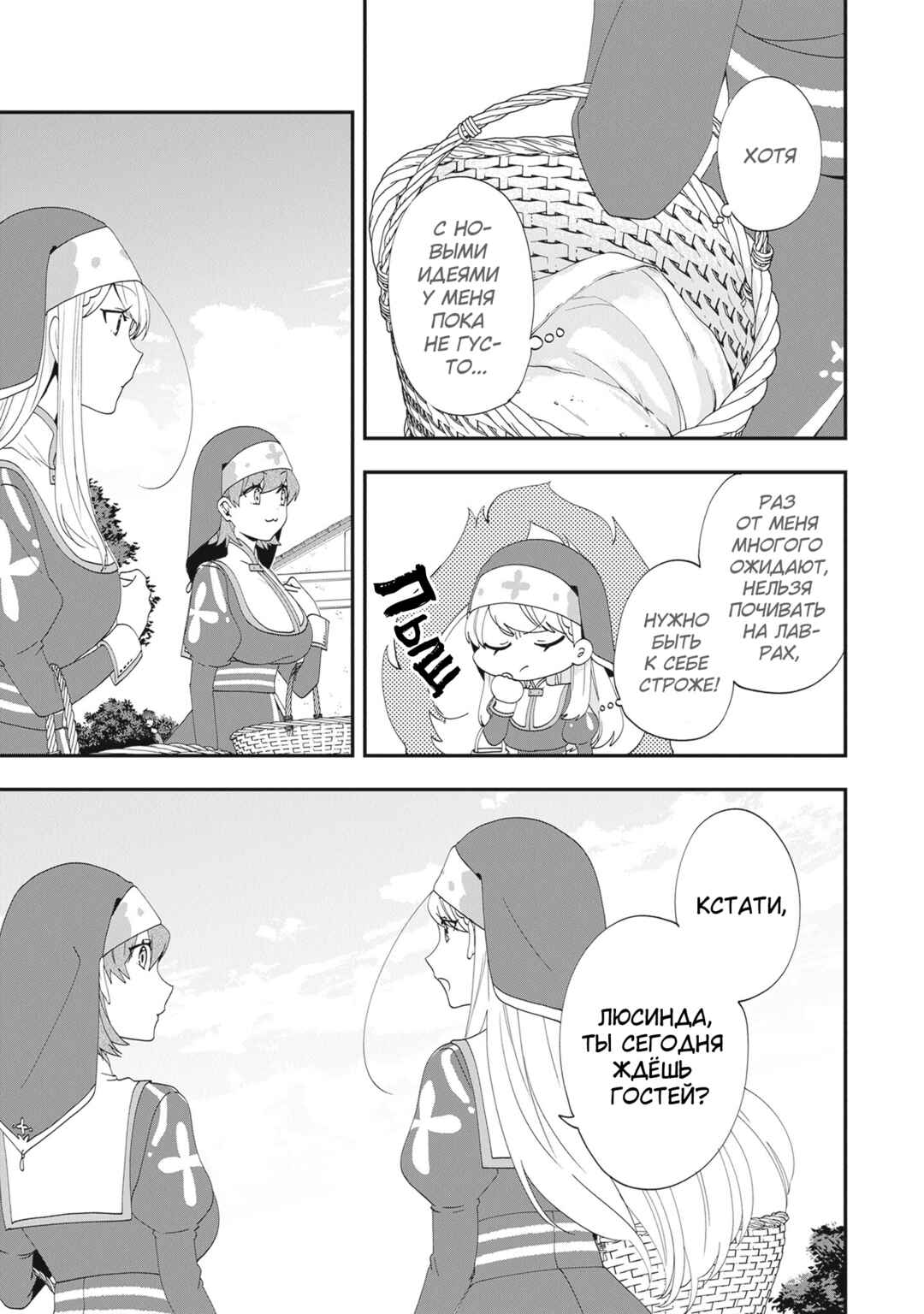 Akuyaku Reijou no Tsuihougo! Chapter 37 - Page 3