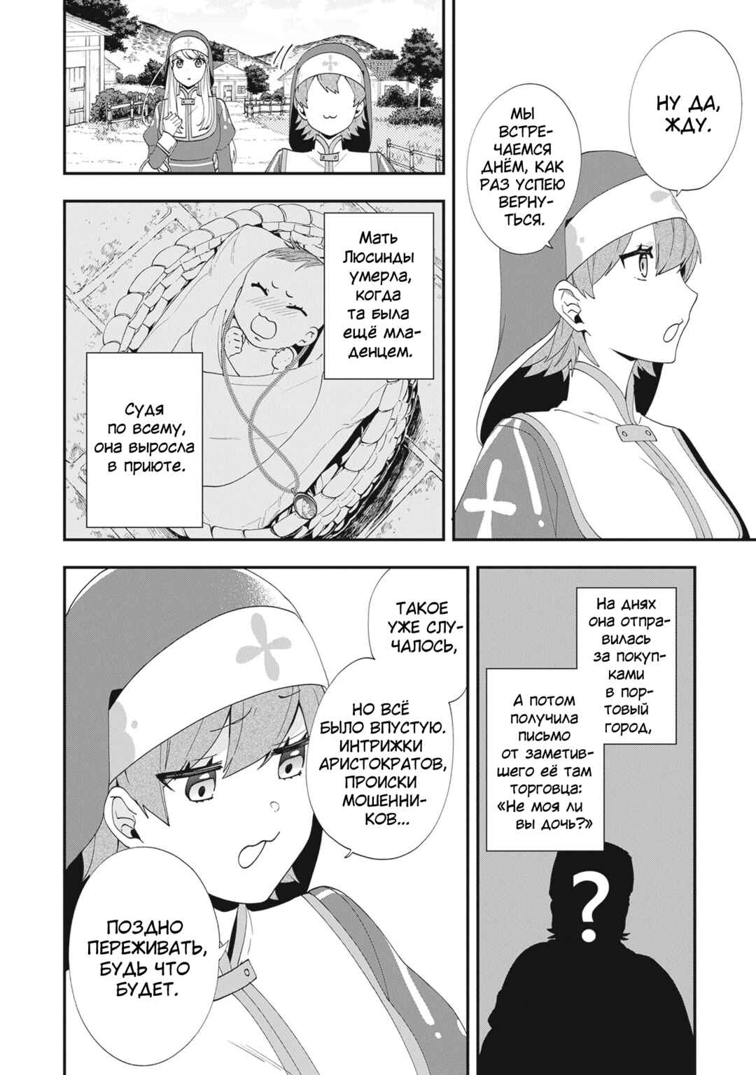 Akuyaku Reijou no Tsuihougo! Chapter 37 - Page 4