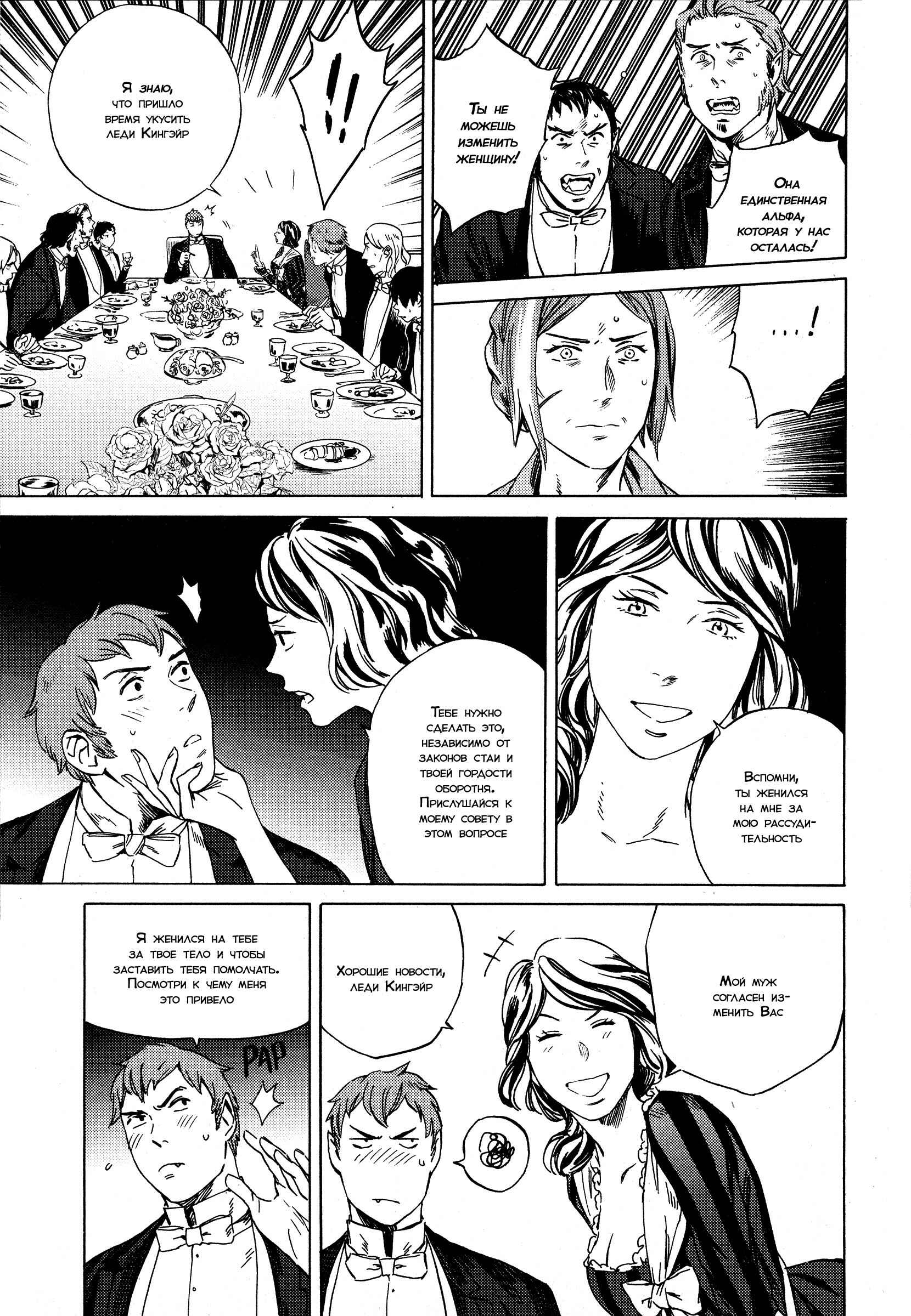 Parasol Protectorate Chapter 14 - Page 20