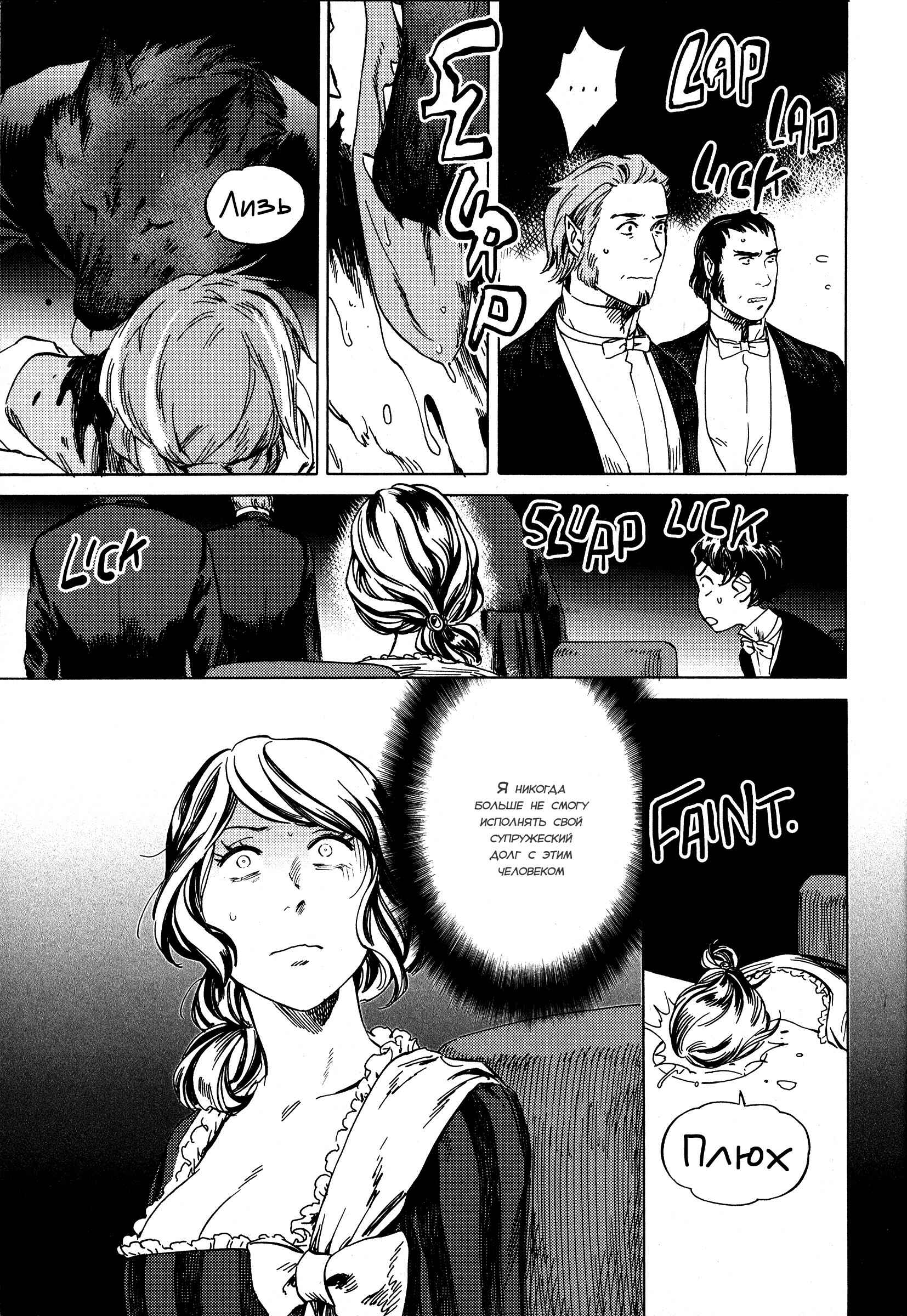 Parasol Protectorate Chapter 14 - Page 24