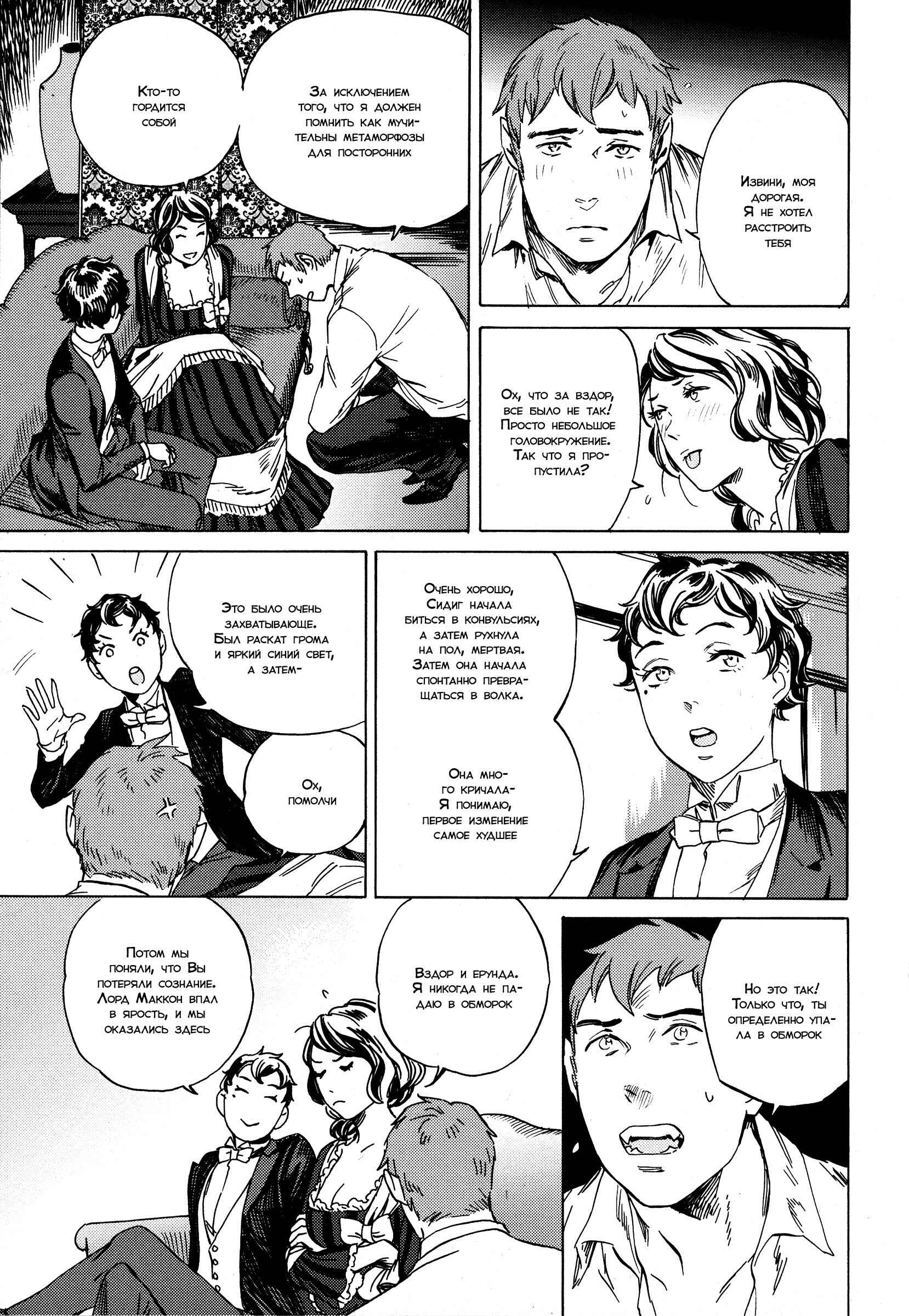Parasol Protectorate Chapter 14 - Page 26