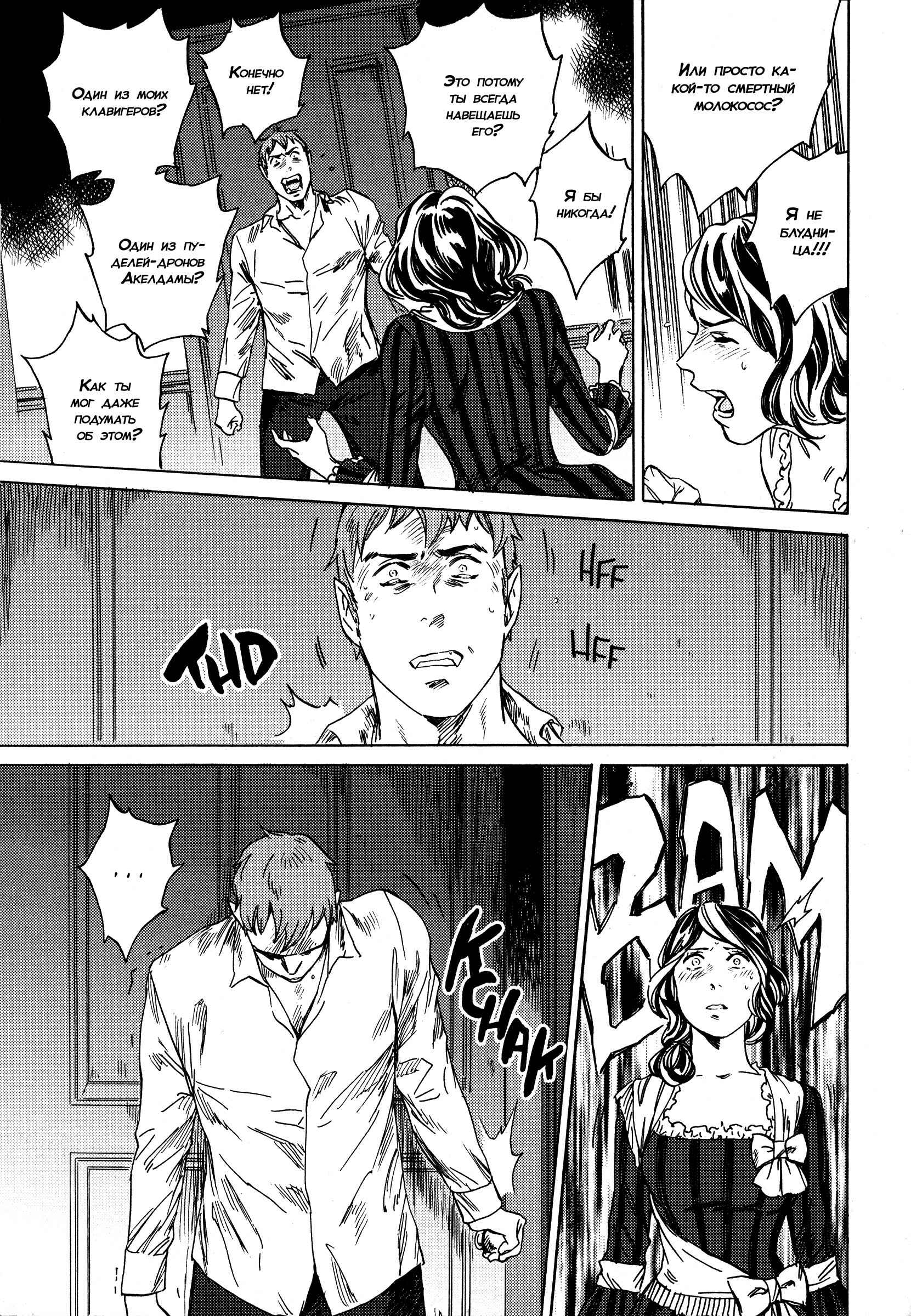Parasol Protectorate Chapter 14 - Page 30