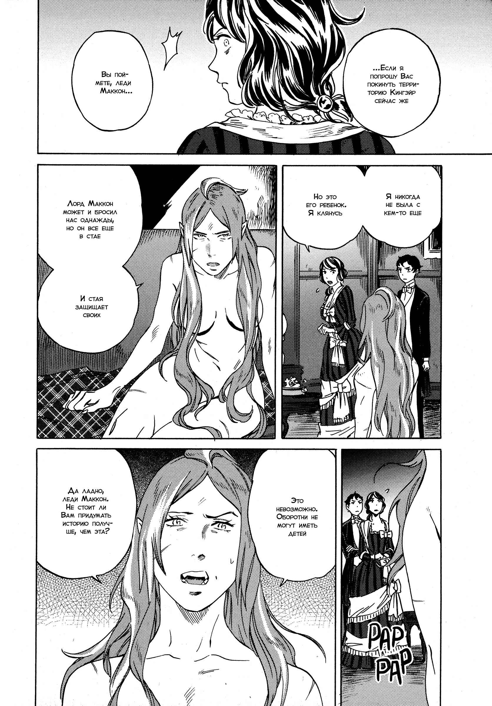 Parasol Protectorate Chapter 14 - Page 31