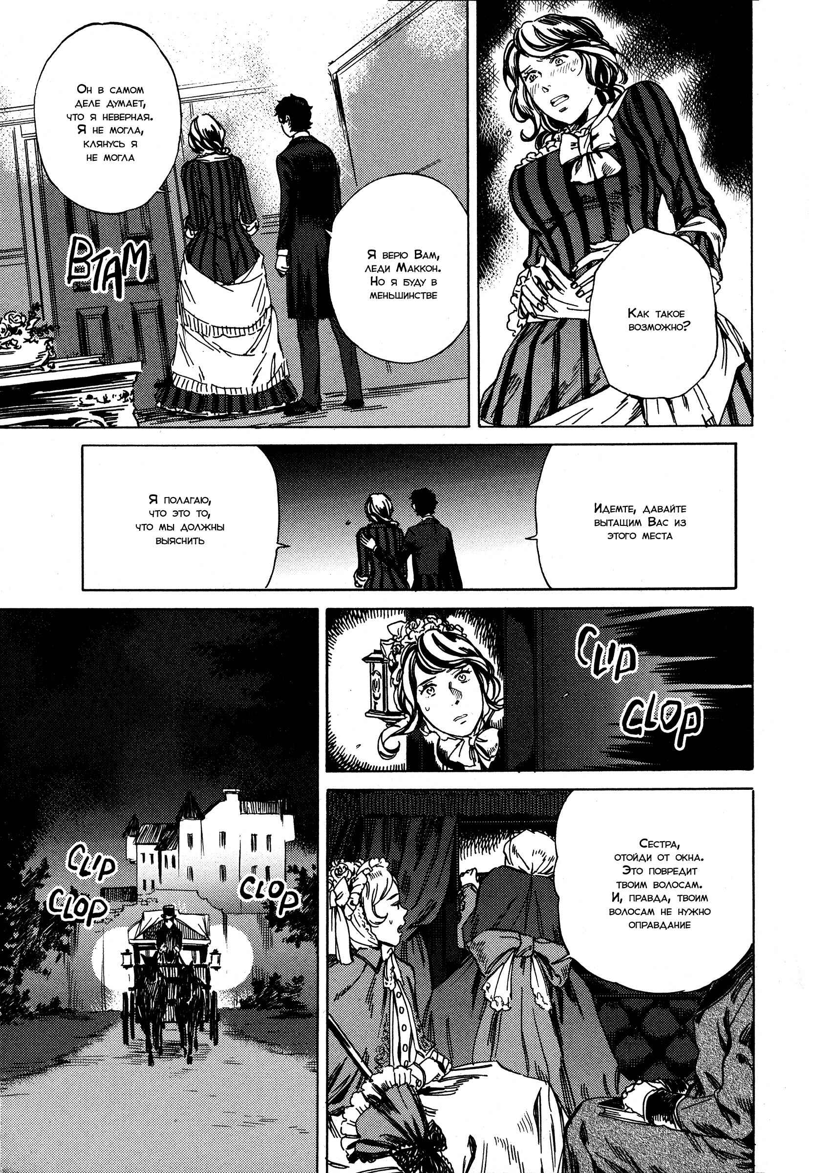 Parasol Protectorate Chapter 14 - Page 32