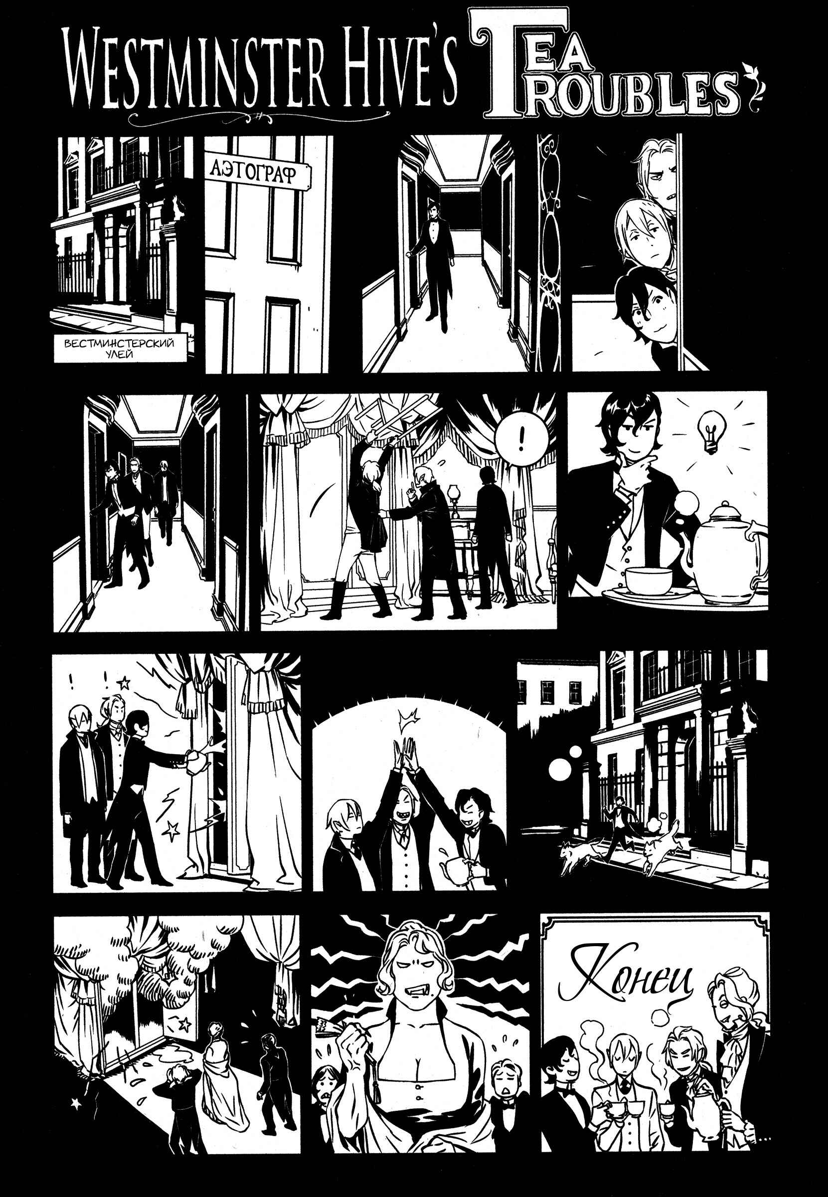 Parasol Protectorate Chapter 14 - Page 34