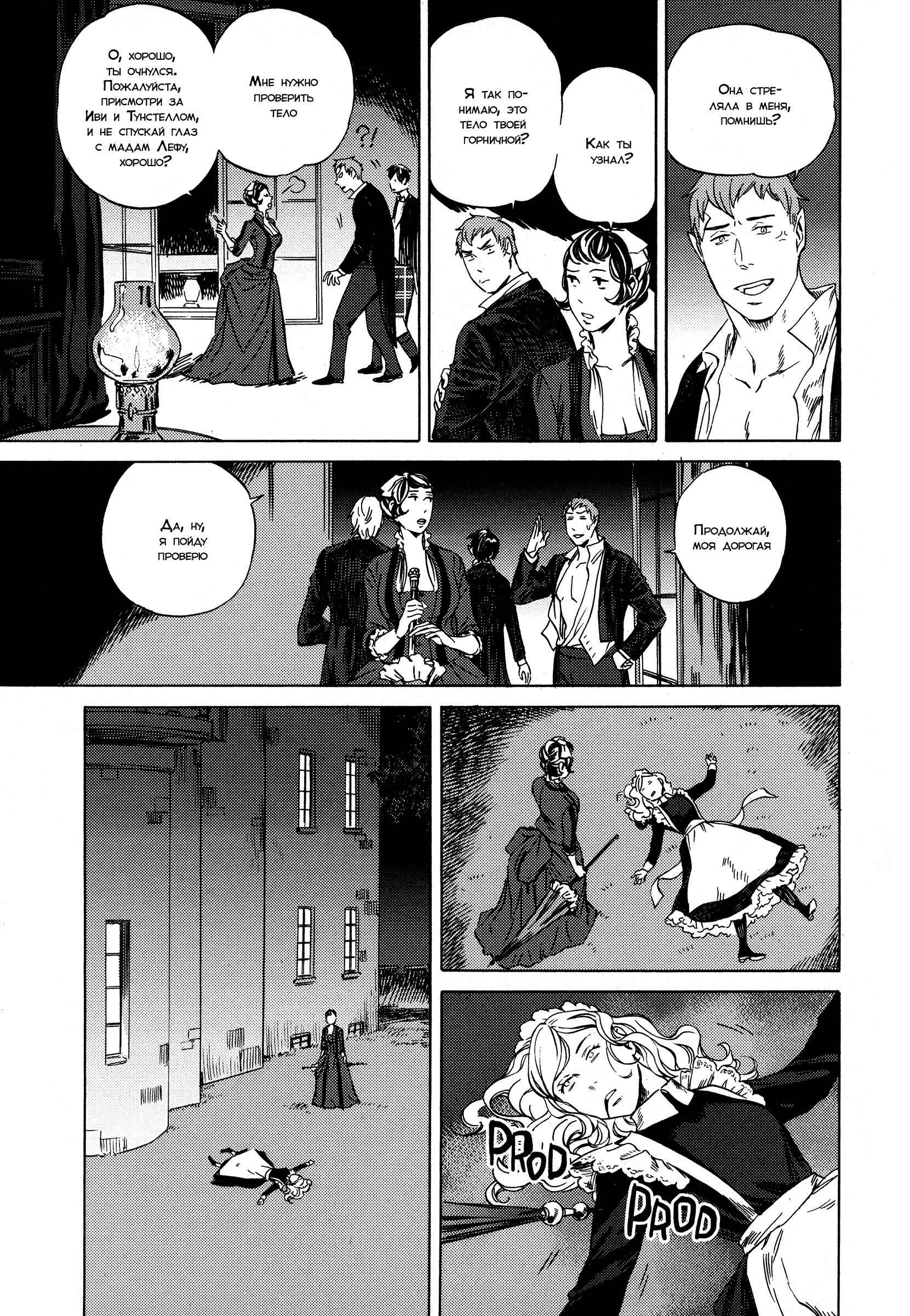 Parasol Protectorate Chapter 14 - Page 6