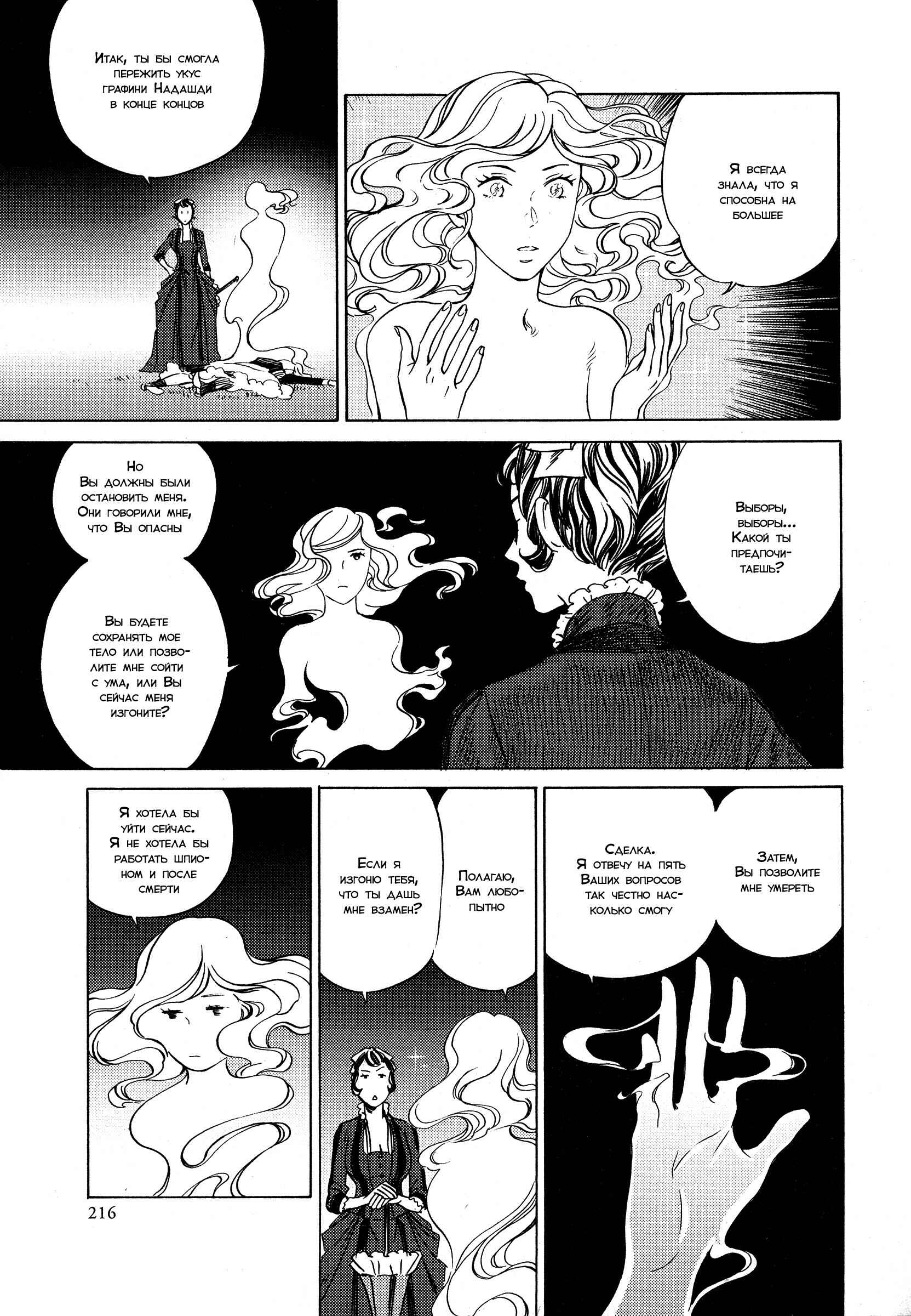 Parasol Protectorate Chapter 14 - Page 8