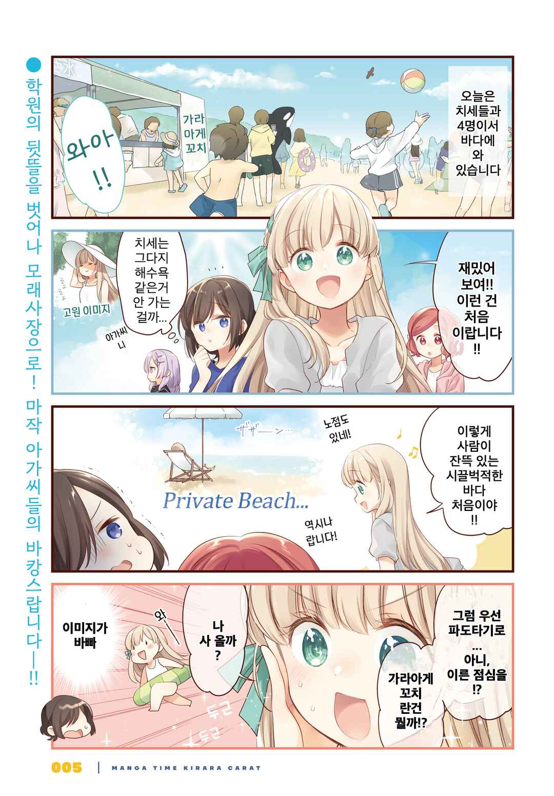 Gokigenyou, Ikkyoku Ikaga? Chapter 11 - Page 1