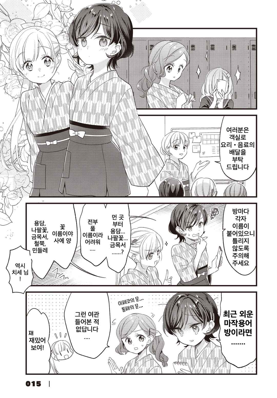 Gokigenyou, Ikkyoku Ikaga? Chapter 11 - Page 11