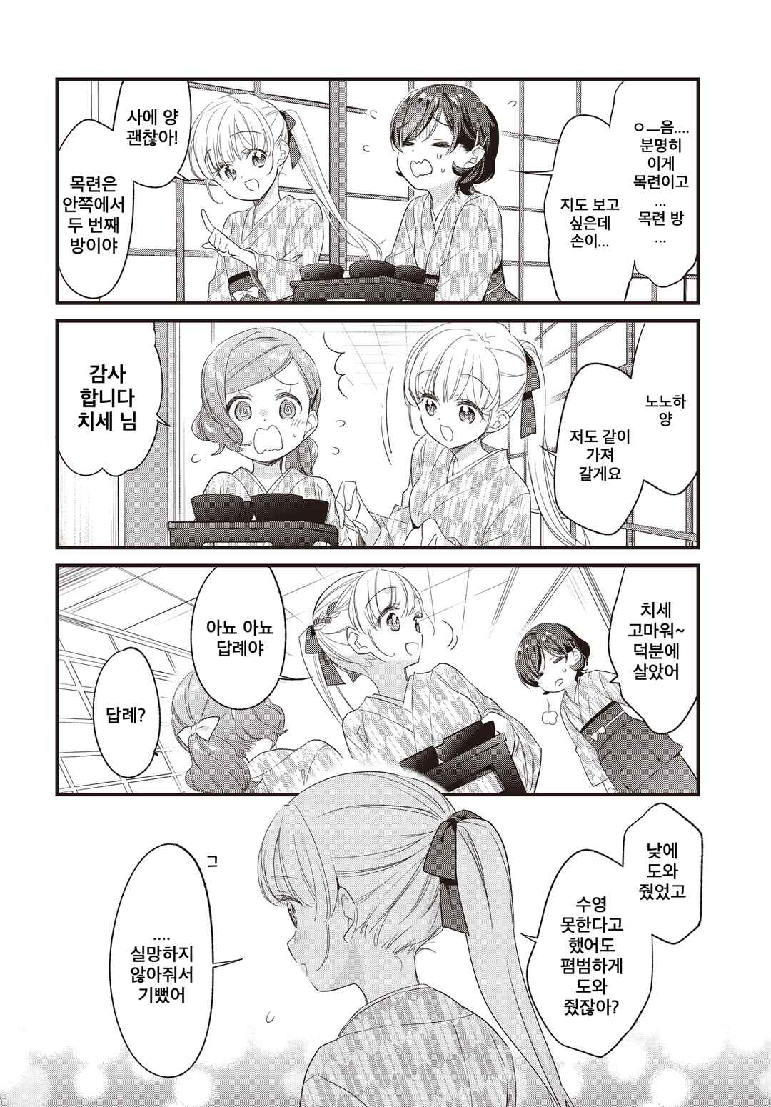 Gokigenyou, Ikkyoku Ikaga? Chapter 11 - Page 12