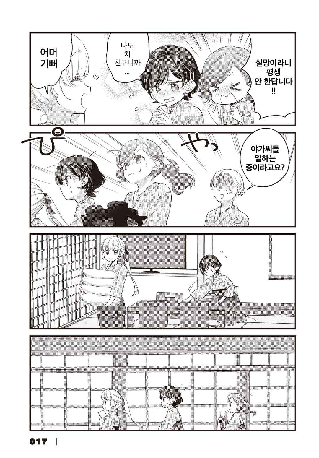Gokigenyou, Ikkyoku Ikaga? Chapter 11 - Page 13