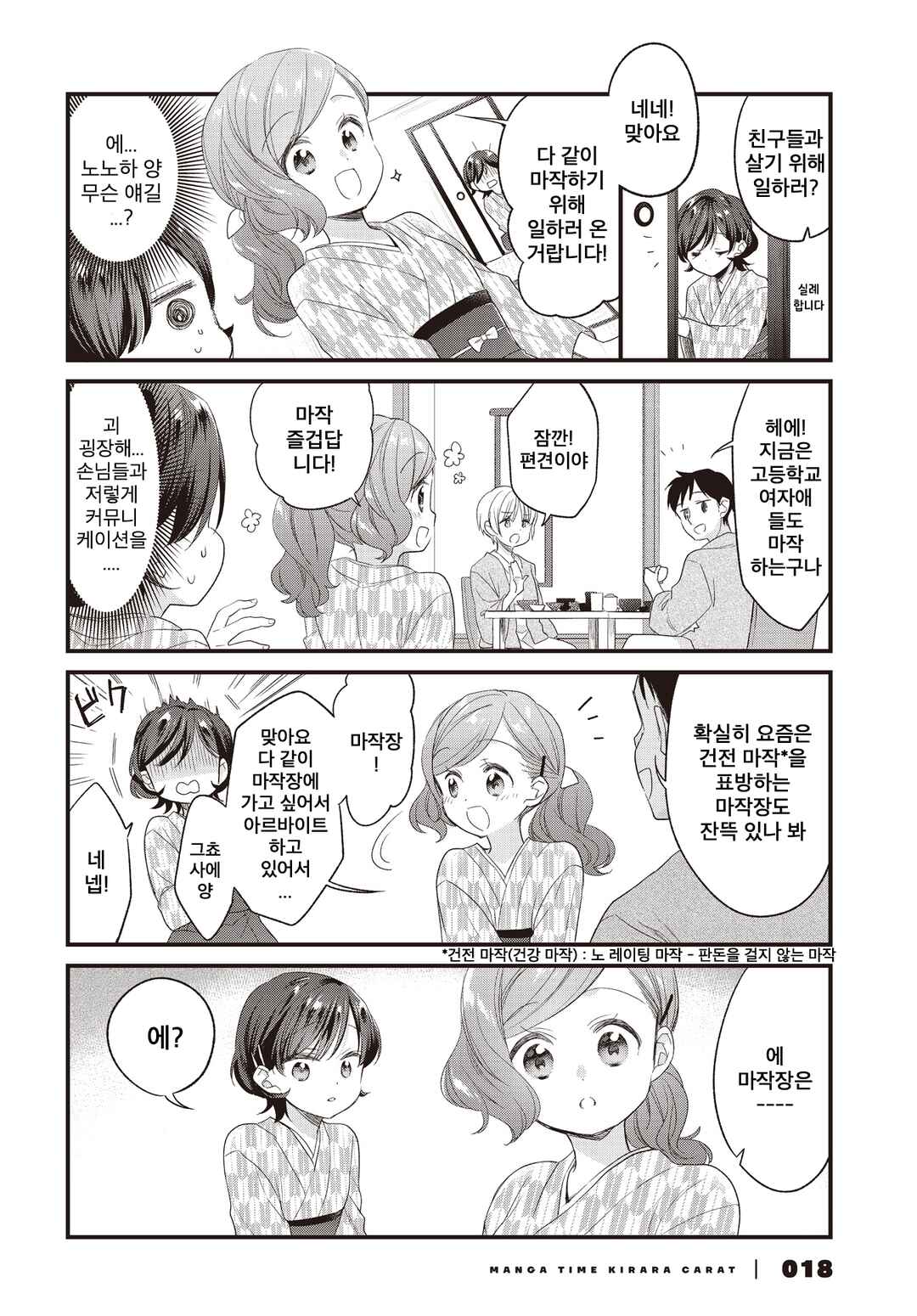 Gokigenyou, Ikkyoku Ikaga? Chapter 11 - Page 14