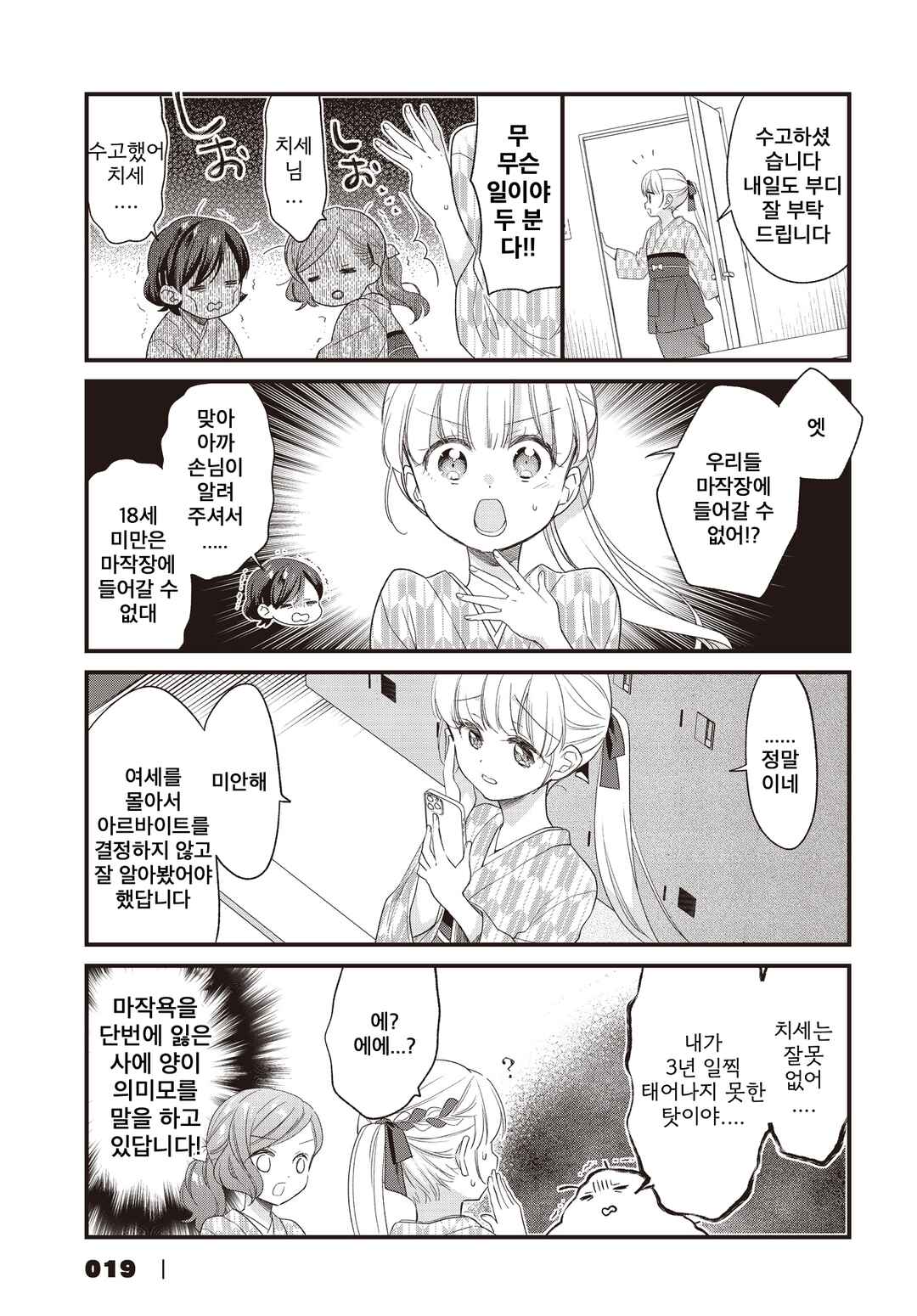 Gokigenyou, Ikkyoku Ikaga? Chapter 11 - Page 15