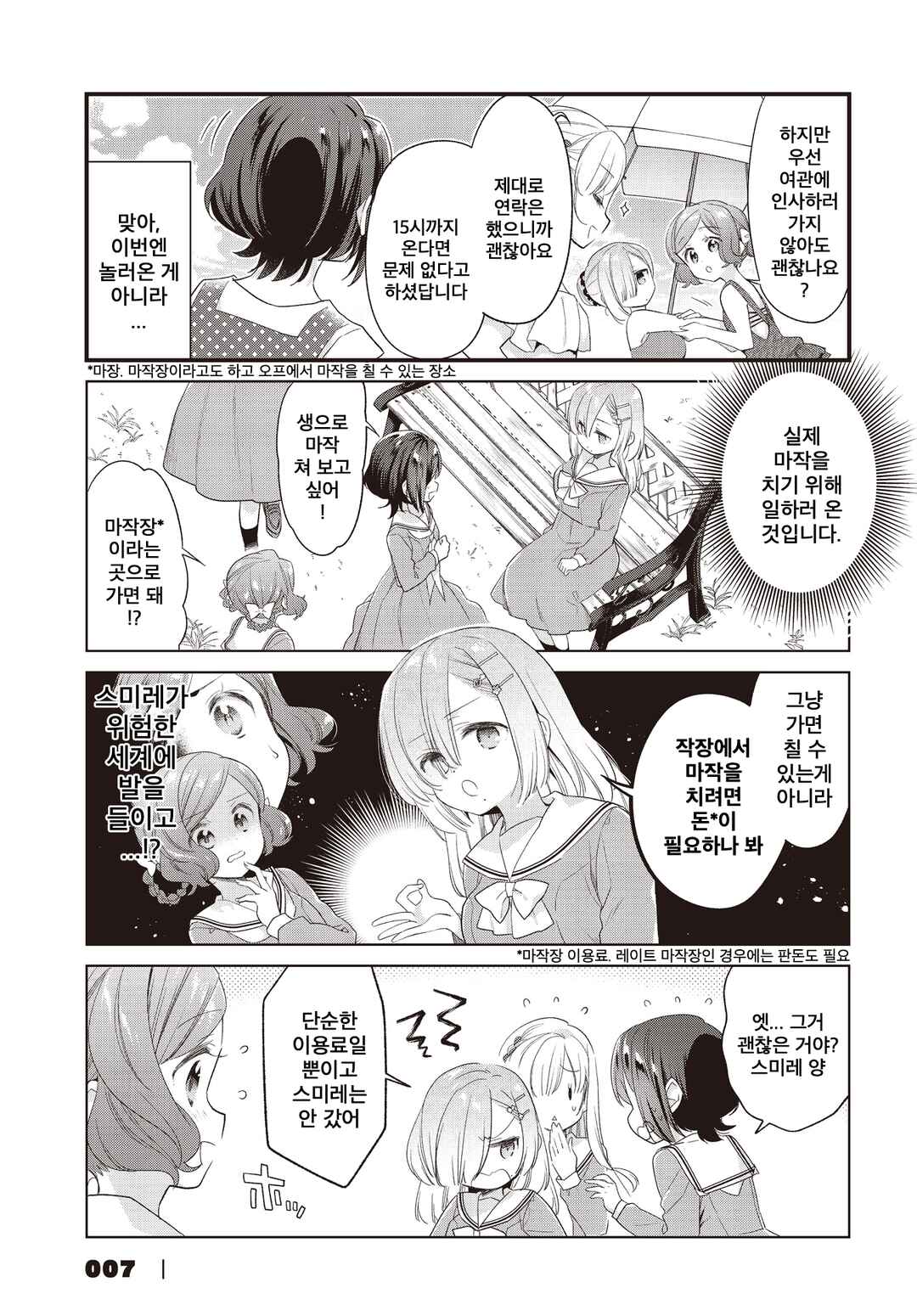 Gokigenyou, Ikkyoku Ikaga? Chapter 11 - Page 3