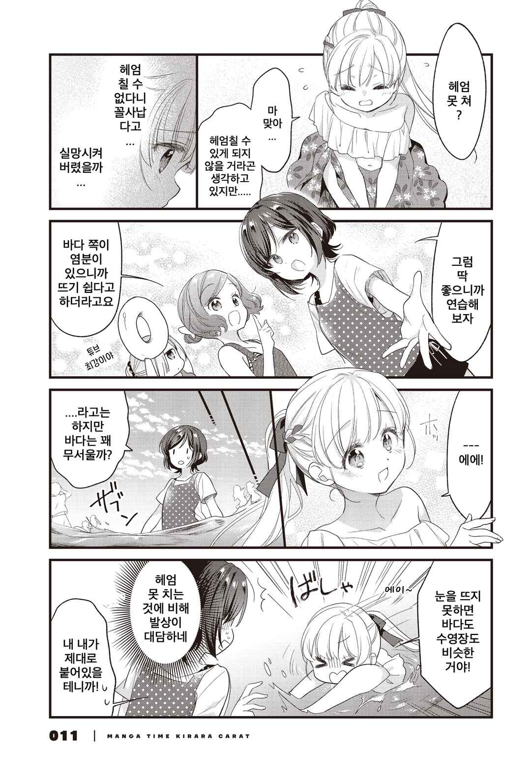 Gokigenyou, Ikkyoku Ikaga? Chapter 11 - Page 7