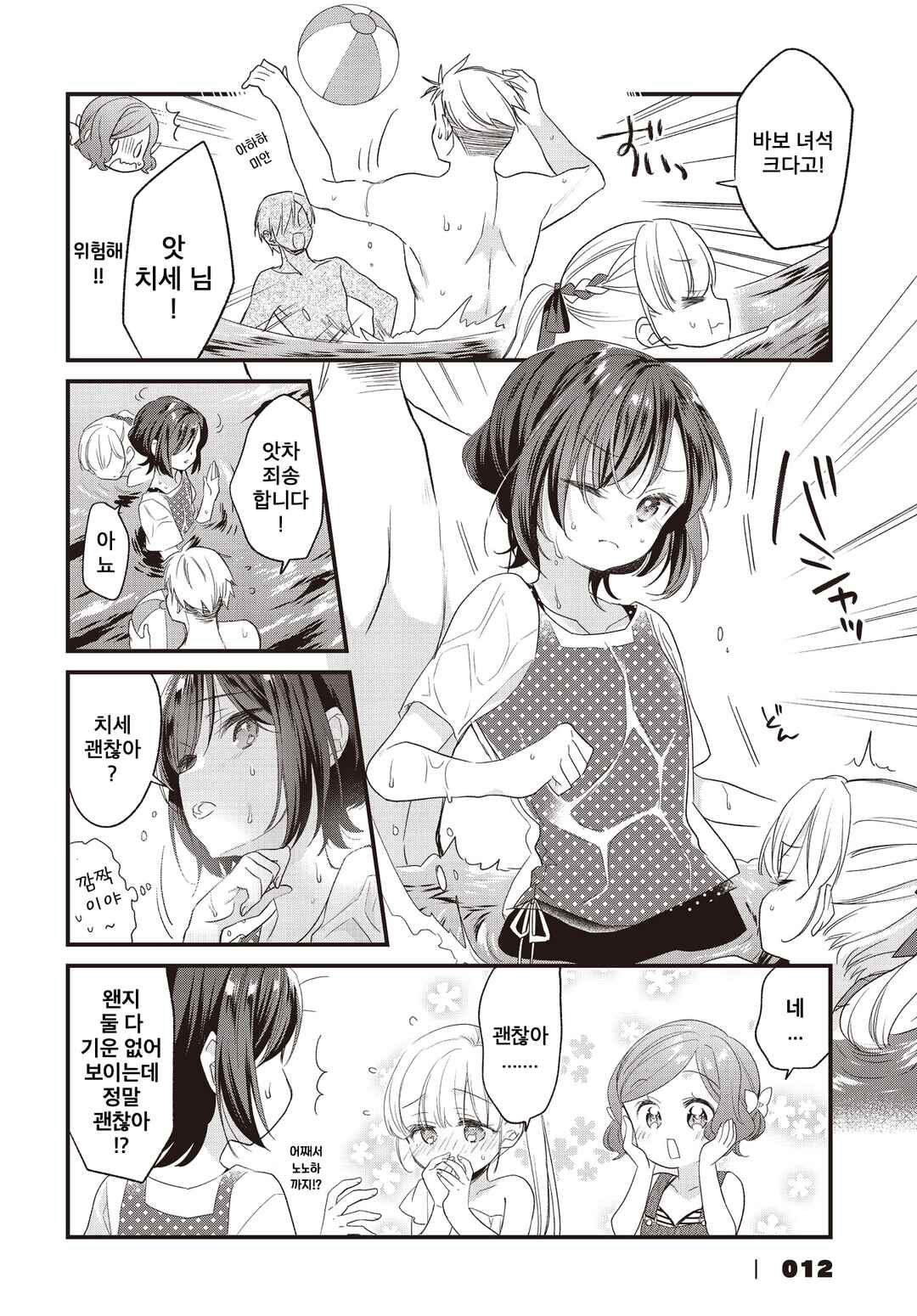 Gokigenyou, Ikkyoku Ikaga? Chapter 11 - Page 8