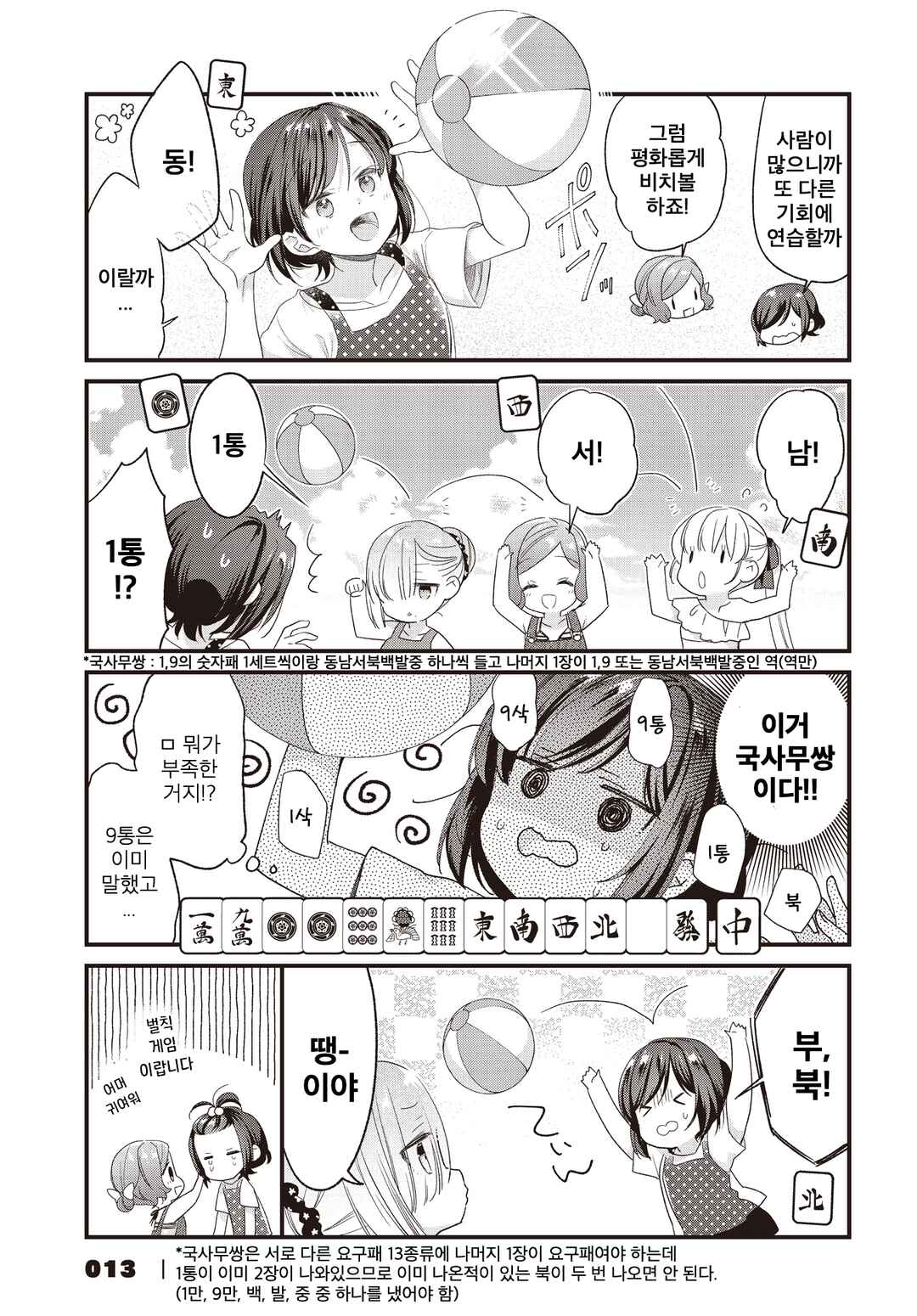 Gokigenyou, Ikkyoku Ikaga? Chapter 11 - Page 9