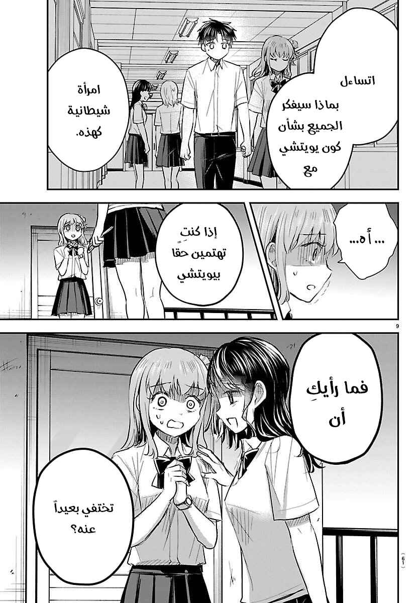 Kimi wa Yotsuba no Clover Chapter 55 - Page 10