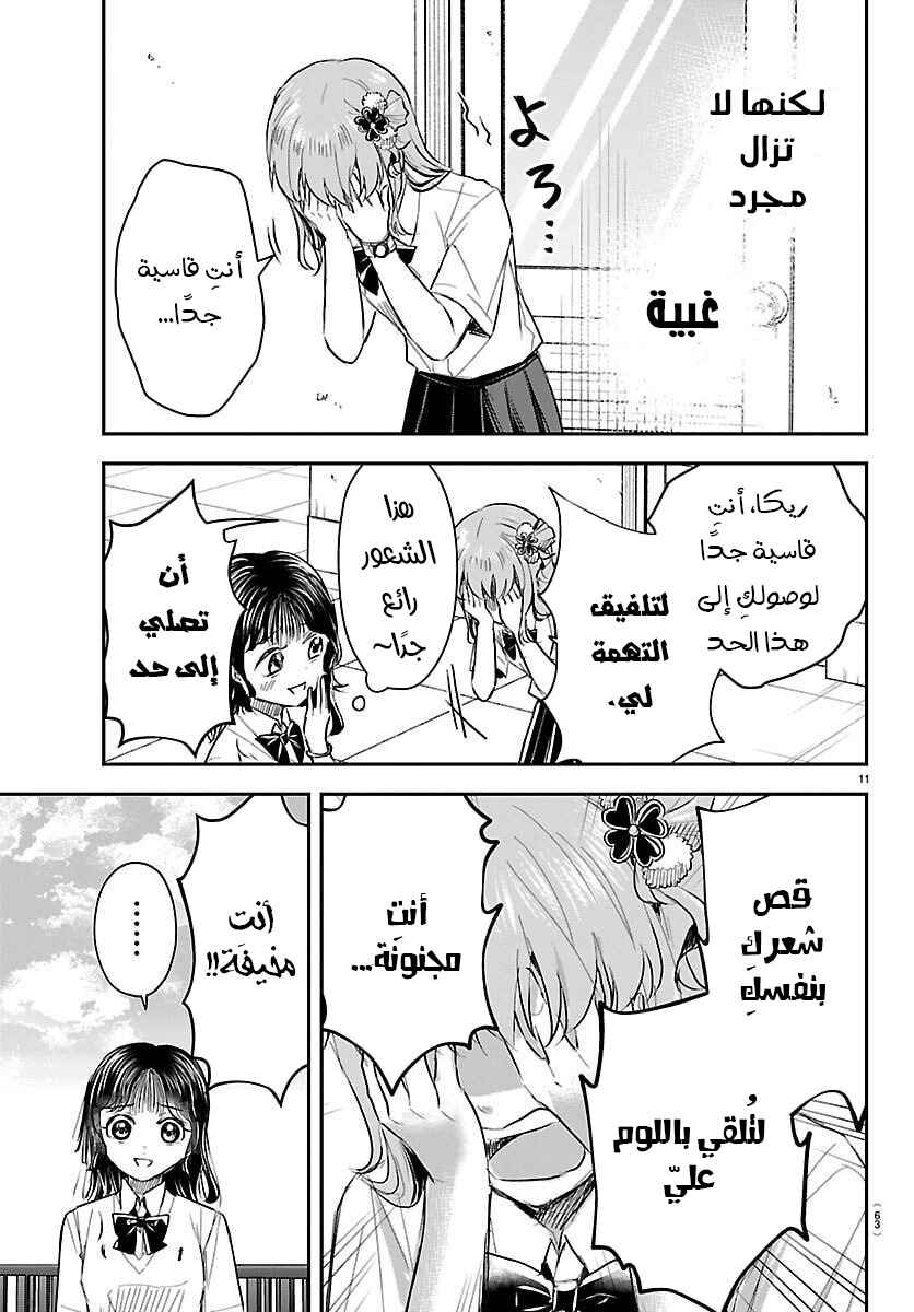 Kimi wa Yotsuba no Clover Chapter 55 - Page 12