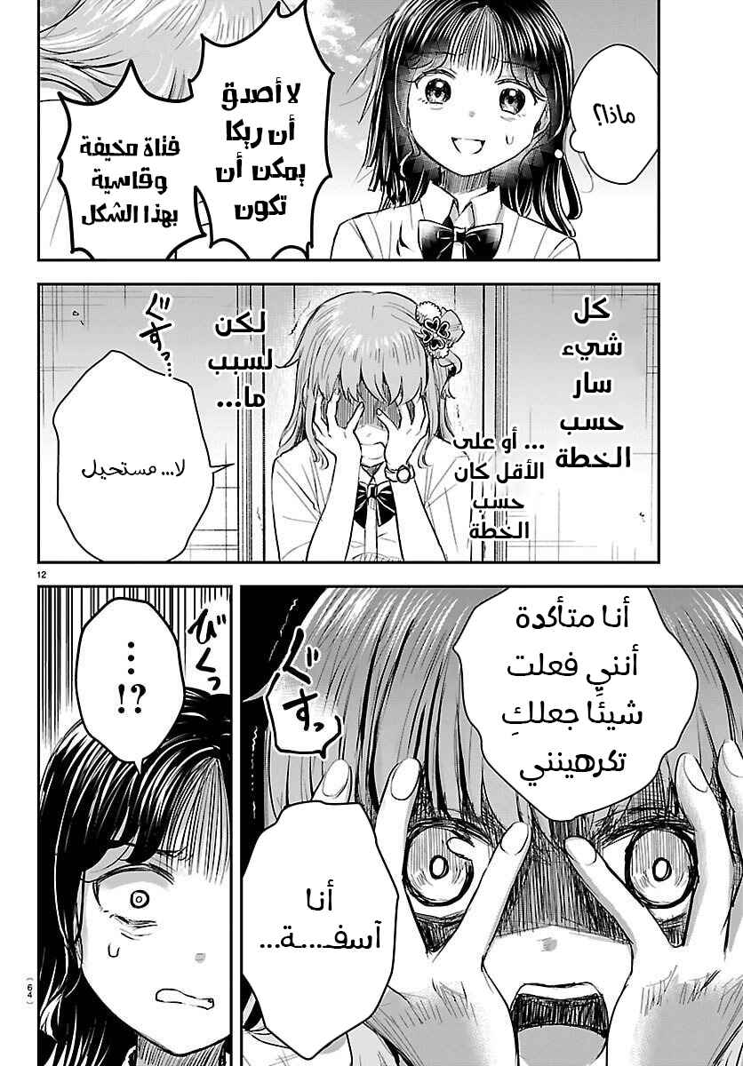 Kimi wa Yotsuba no Clover Chapter 55 - Page 13