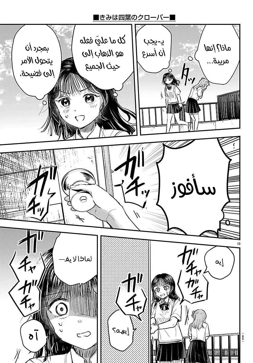 Kimi wa Yotsuba no Clover Chapter 55 - Page 14