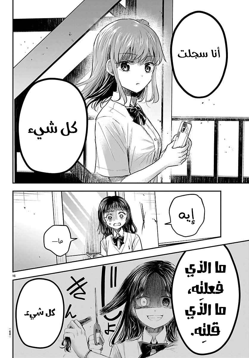Kimi wa Yotsuba no Clover Chapter 55 - Page 17