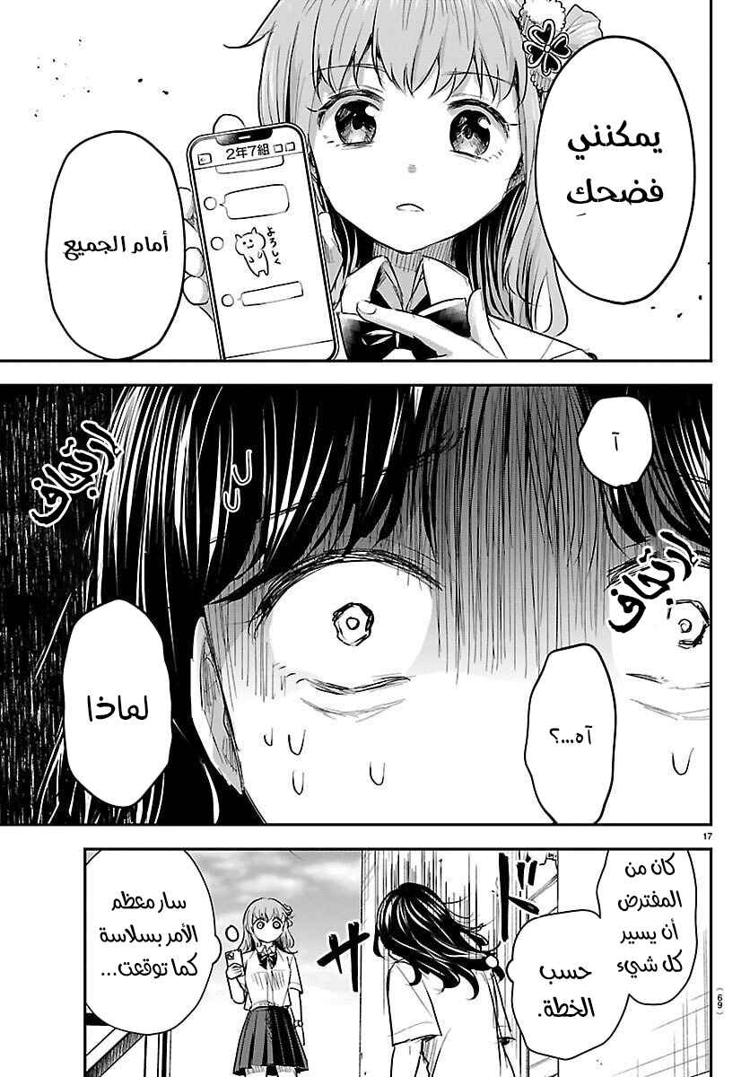 Kimi wa Yotsuba no Clover Chapter 55 - Page 18