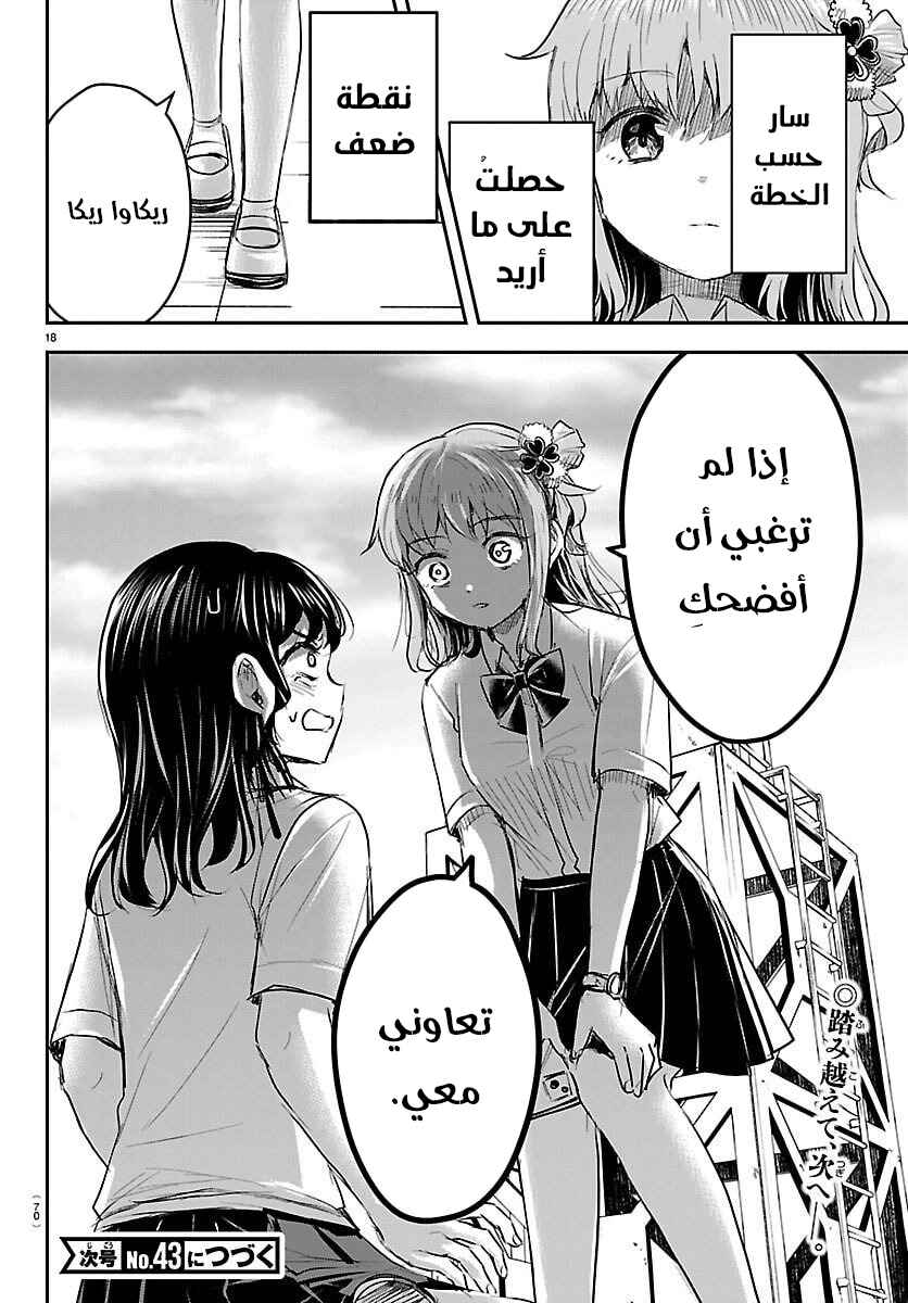 Kimi wa Yotsuba no Clover Chapter 55 - Page 19