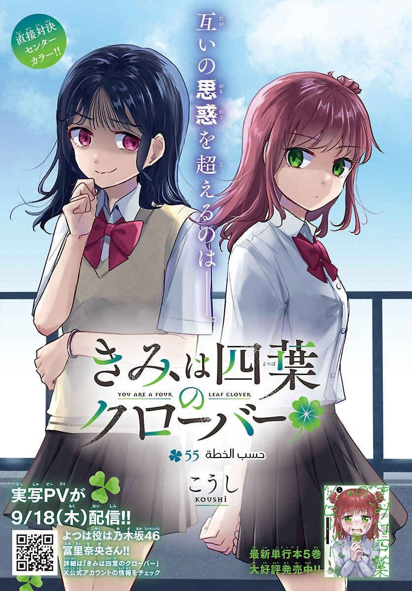 Kimi wa Yotsuba no Clover Chapter 55 - Page 2
