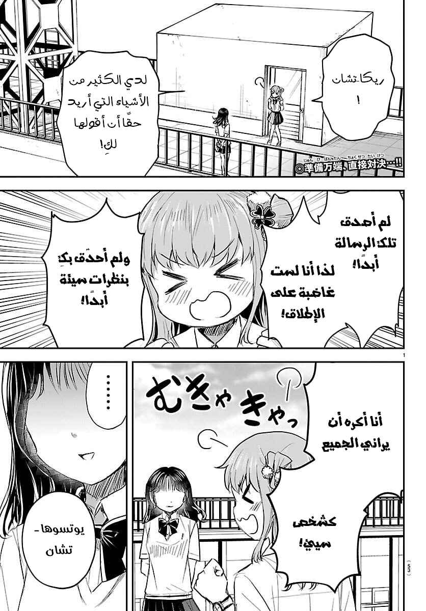 Kimi wa Yotsuba no Clover Chapter 55 - Page 3
