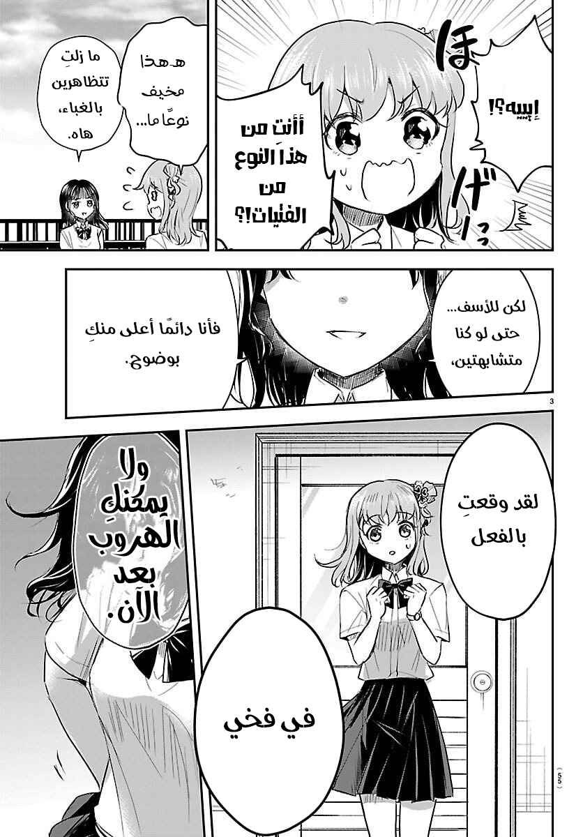 Kimi wa Yotsuba no Clover Chapter 55 - Page 5