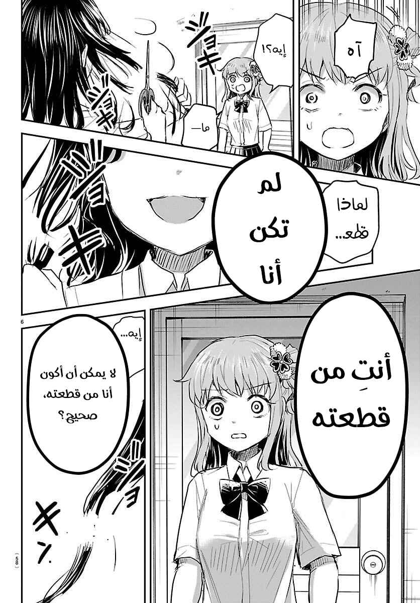 Kimi wa Yotsuba no Clover Chapter 55 - Page 7