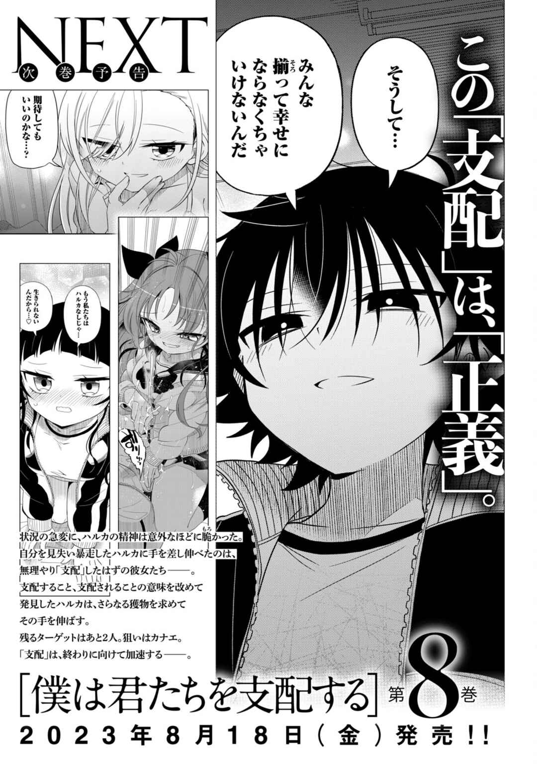 Boku wa Kimitachi wo Shihai suru Chapter 58.5 - Page 11