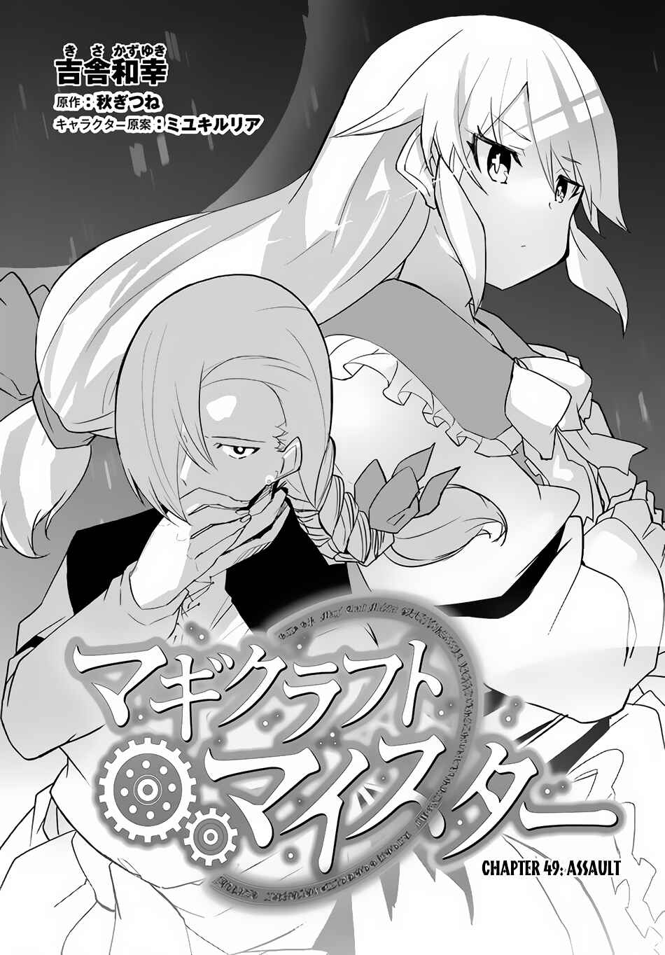 Magi Craft Meister Chapter 49 - Page 2