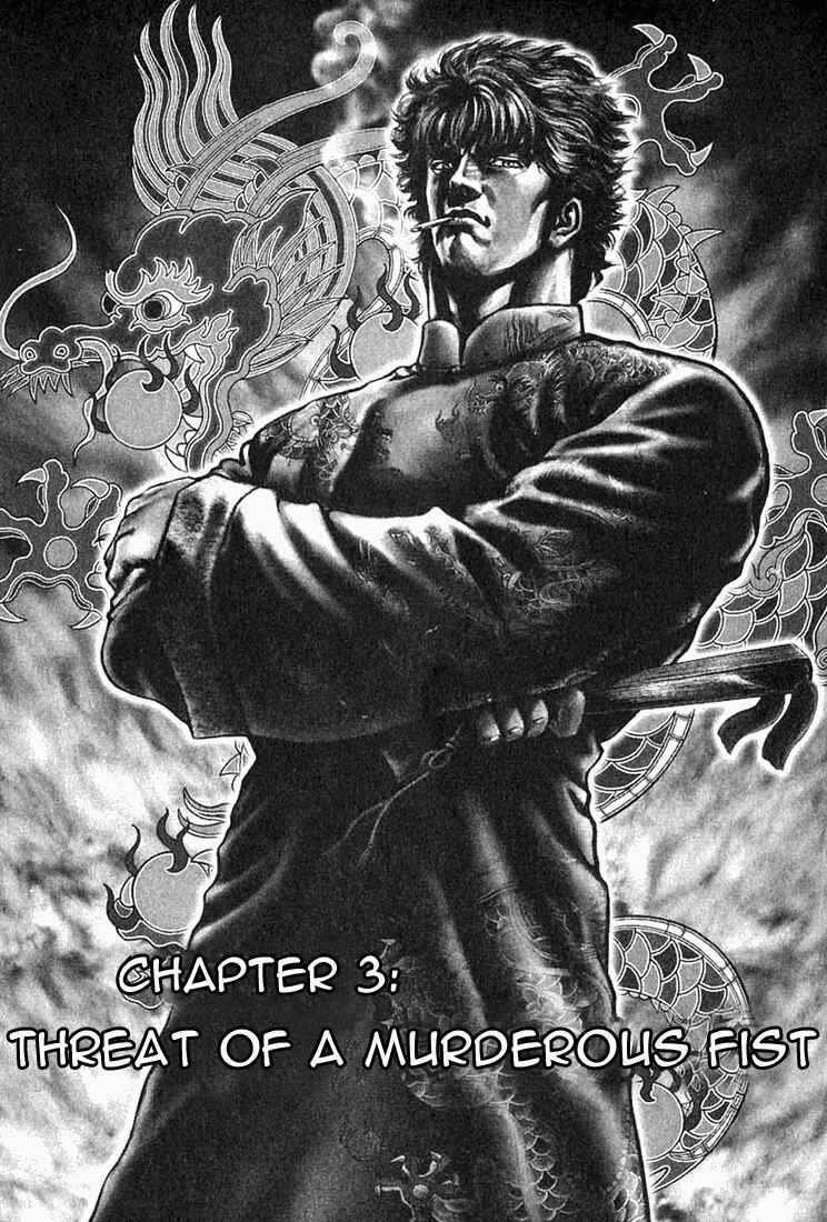 Souten no Ken Chapter 3 - Page 1