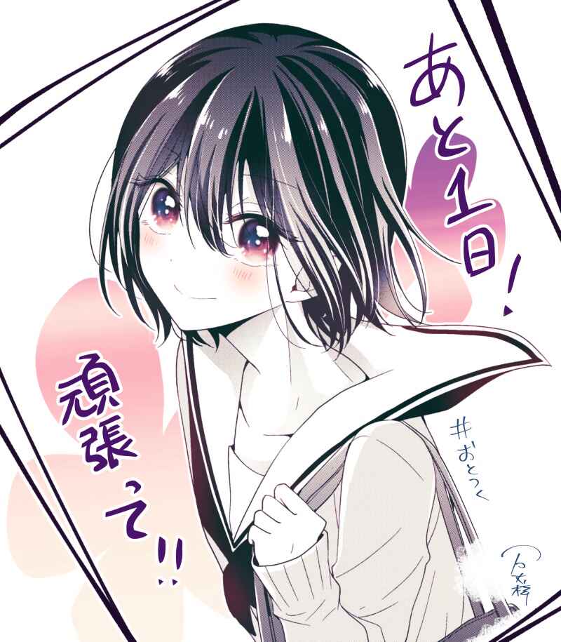 Koisuru (Otome) no Tsukurikata Chapter 5.91 - Page 11
