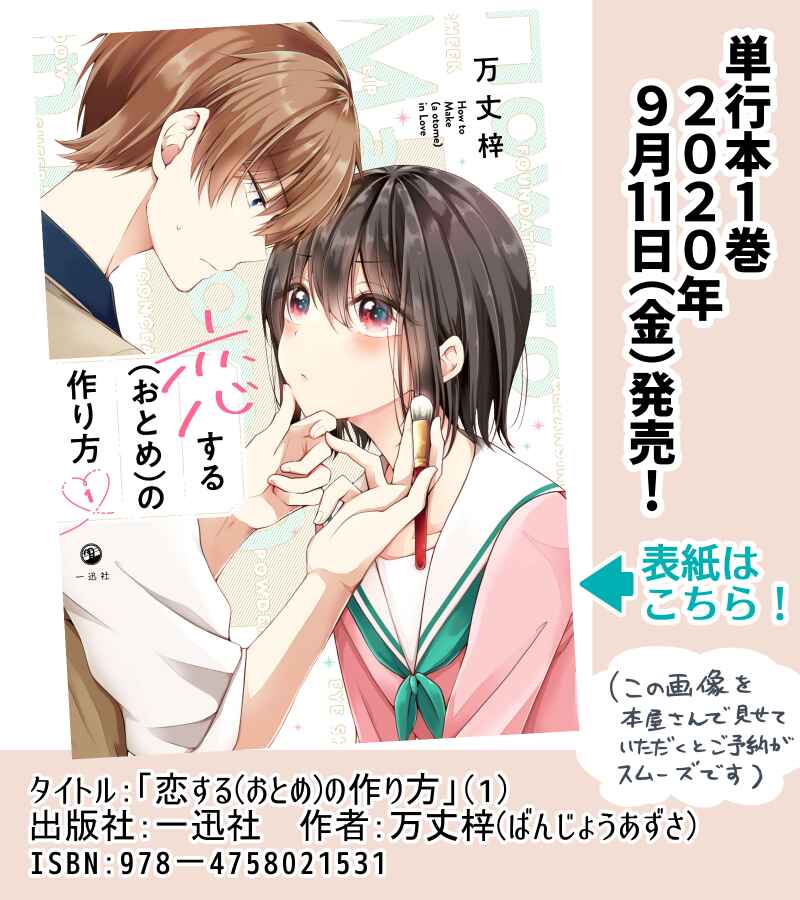 Koisuru (Otome) no Tsukurikata Chapter 5.91 - Page 18