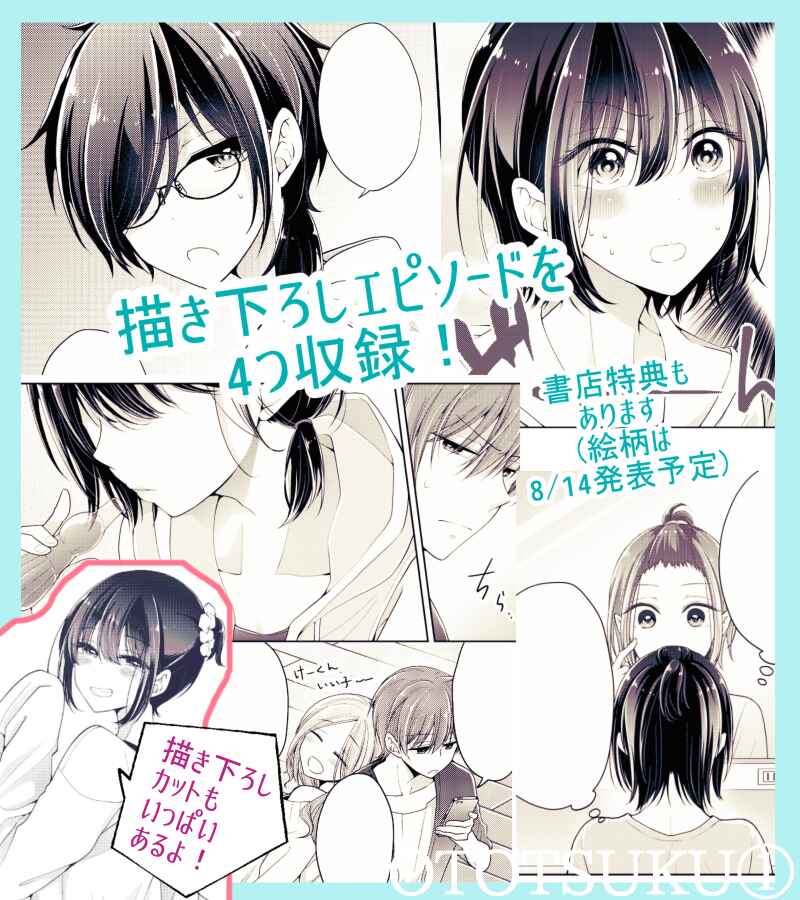 Koisuru (Otome) no Tsukurikata Chapter 5.91 - Page 19