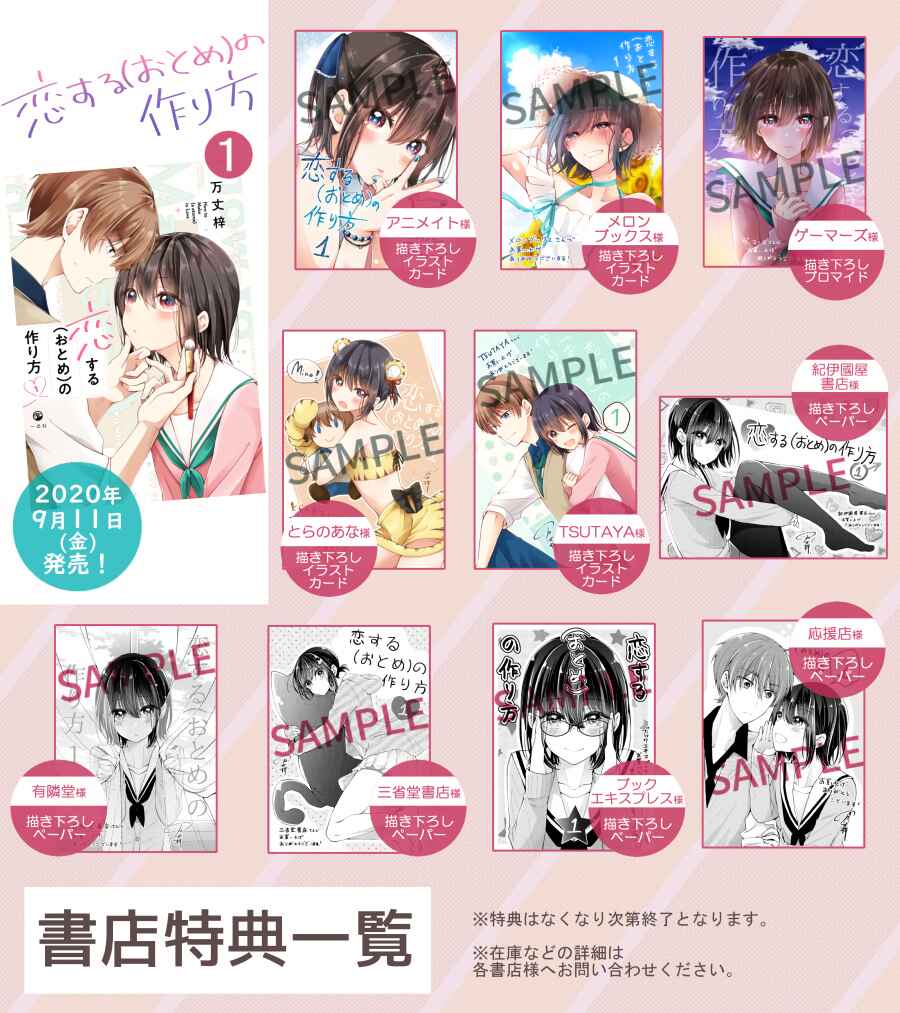 Koisuru (Otome) no Tsukurikata Chapter 5.91 - Page 21